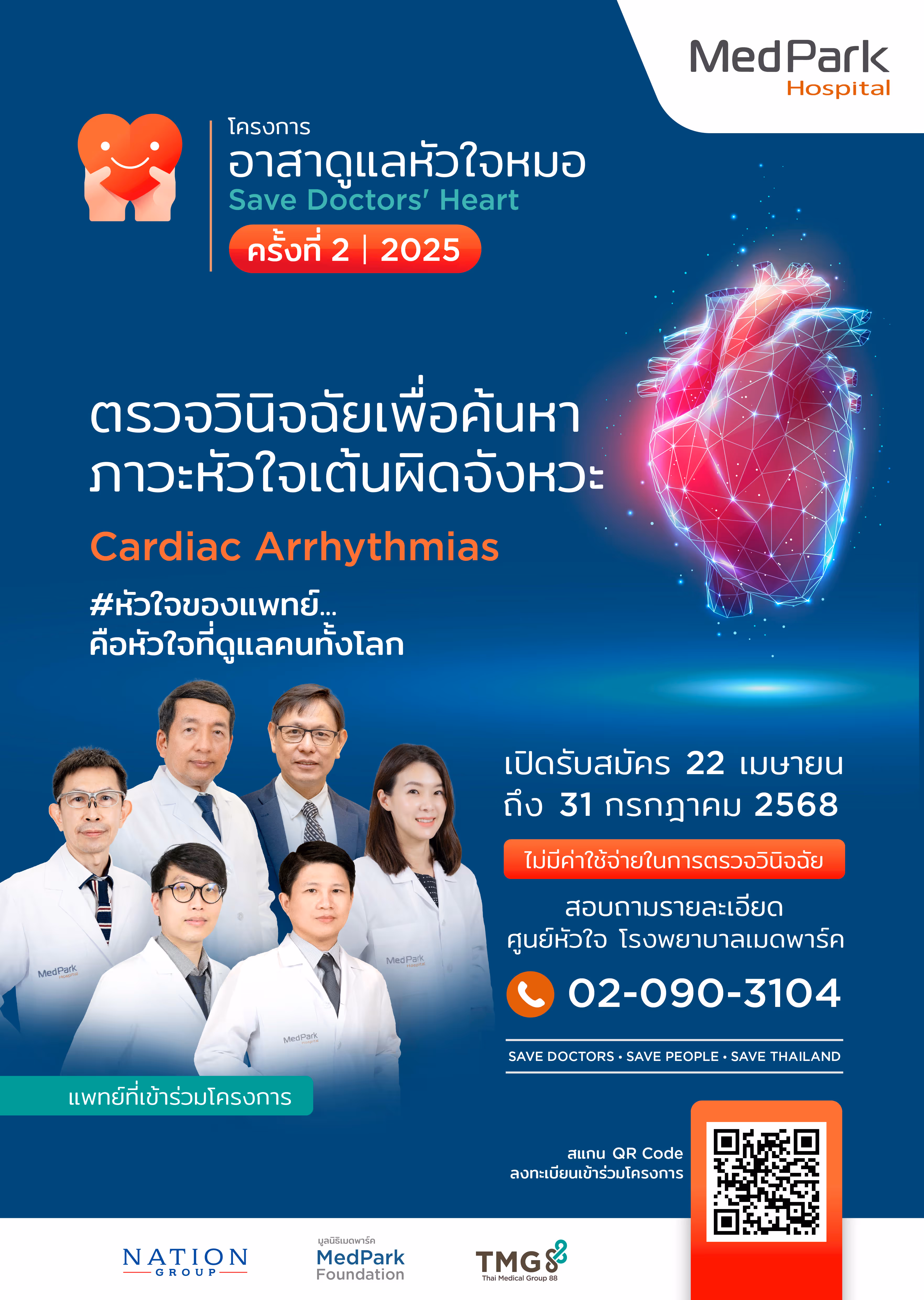 La Save Docter Heart#2 Poster Web Scoop