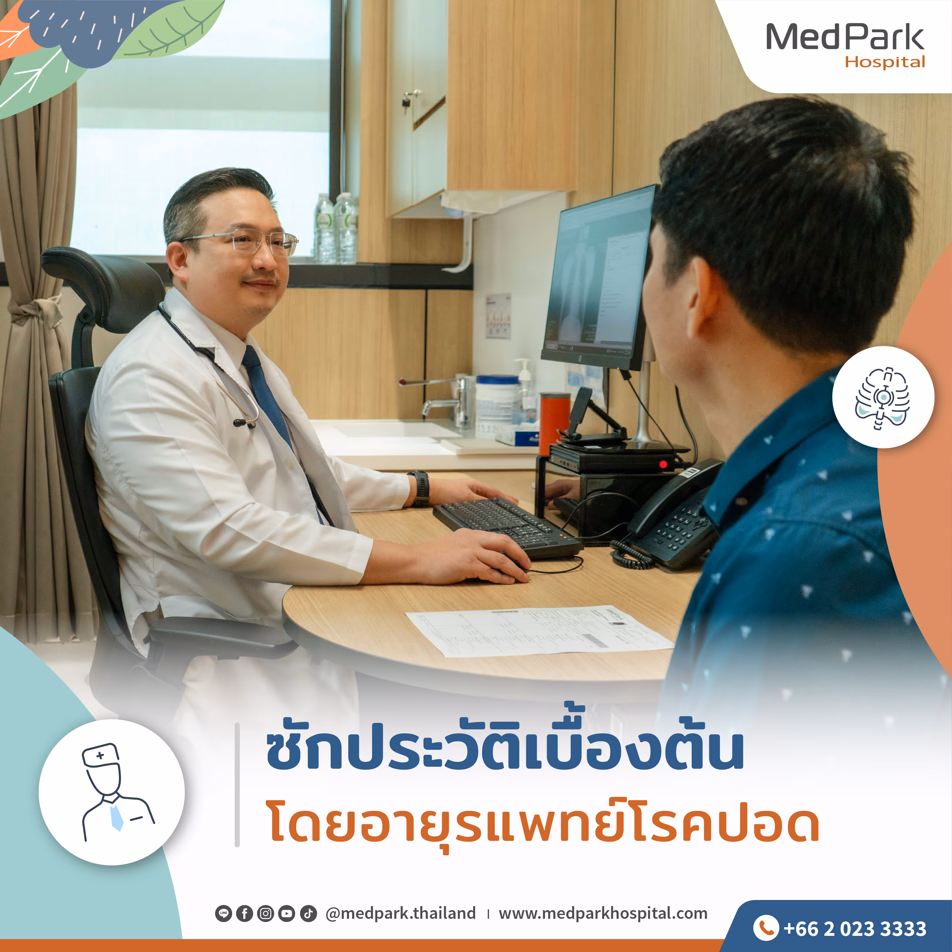 Aw รีวิว ตรวจคัดกรองมะเร็งปอด 05