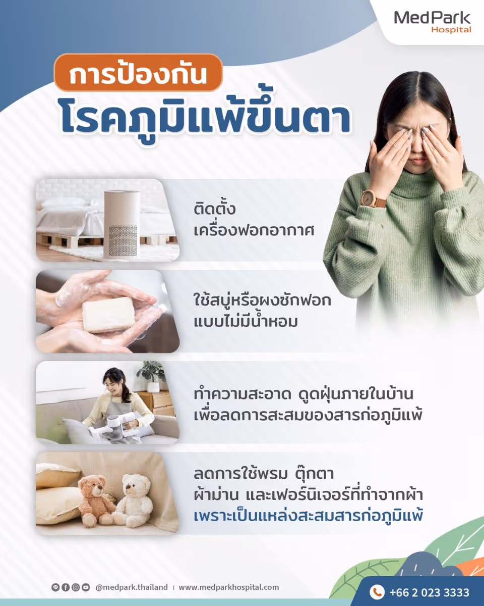 Allergic Conjunctivitis   Infographic Th