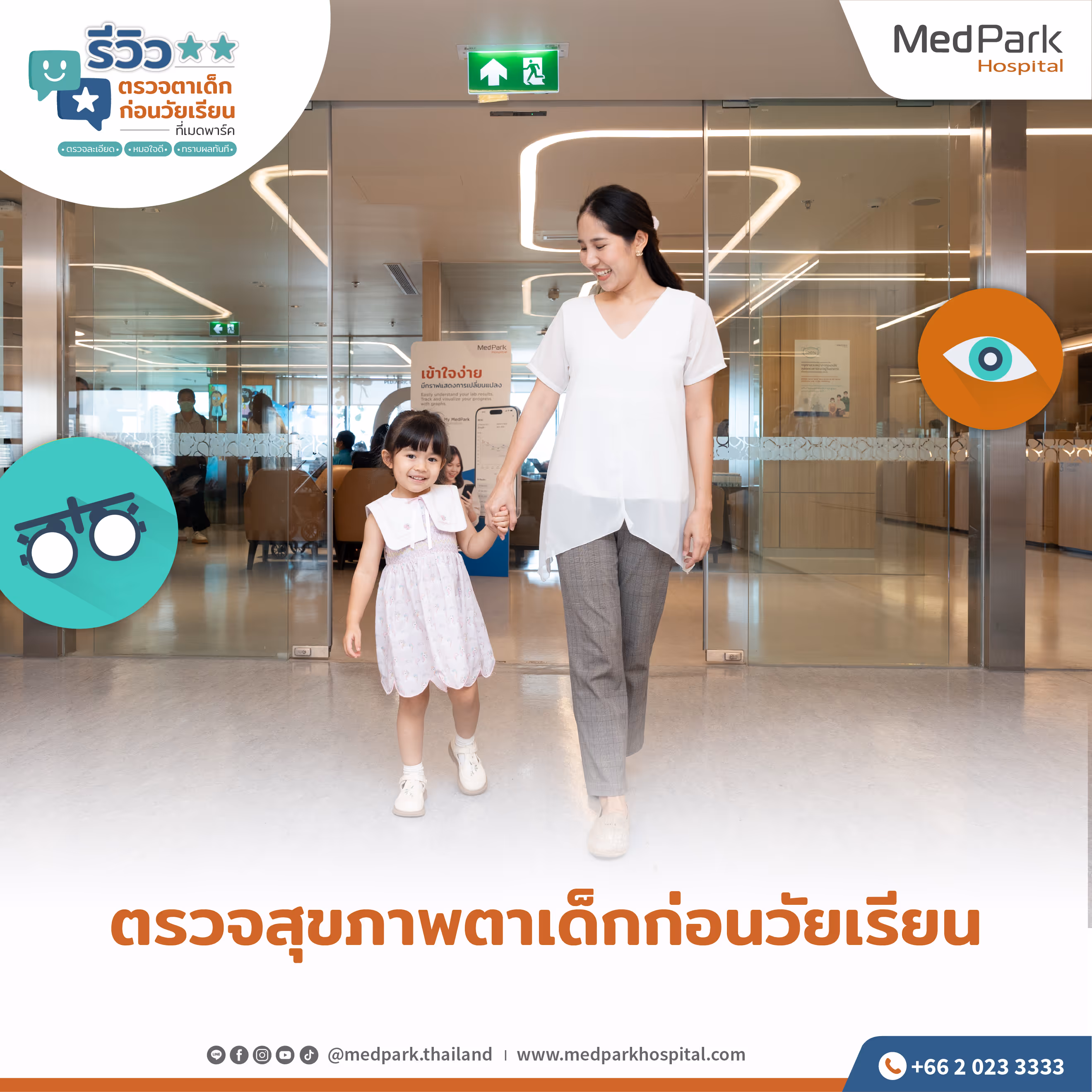 Review Eye Exam for Preschoolers 13