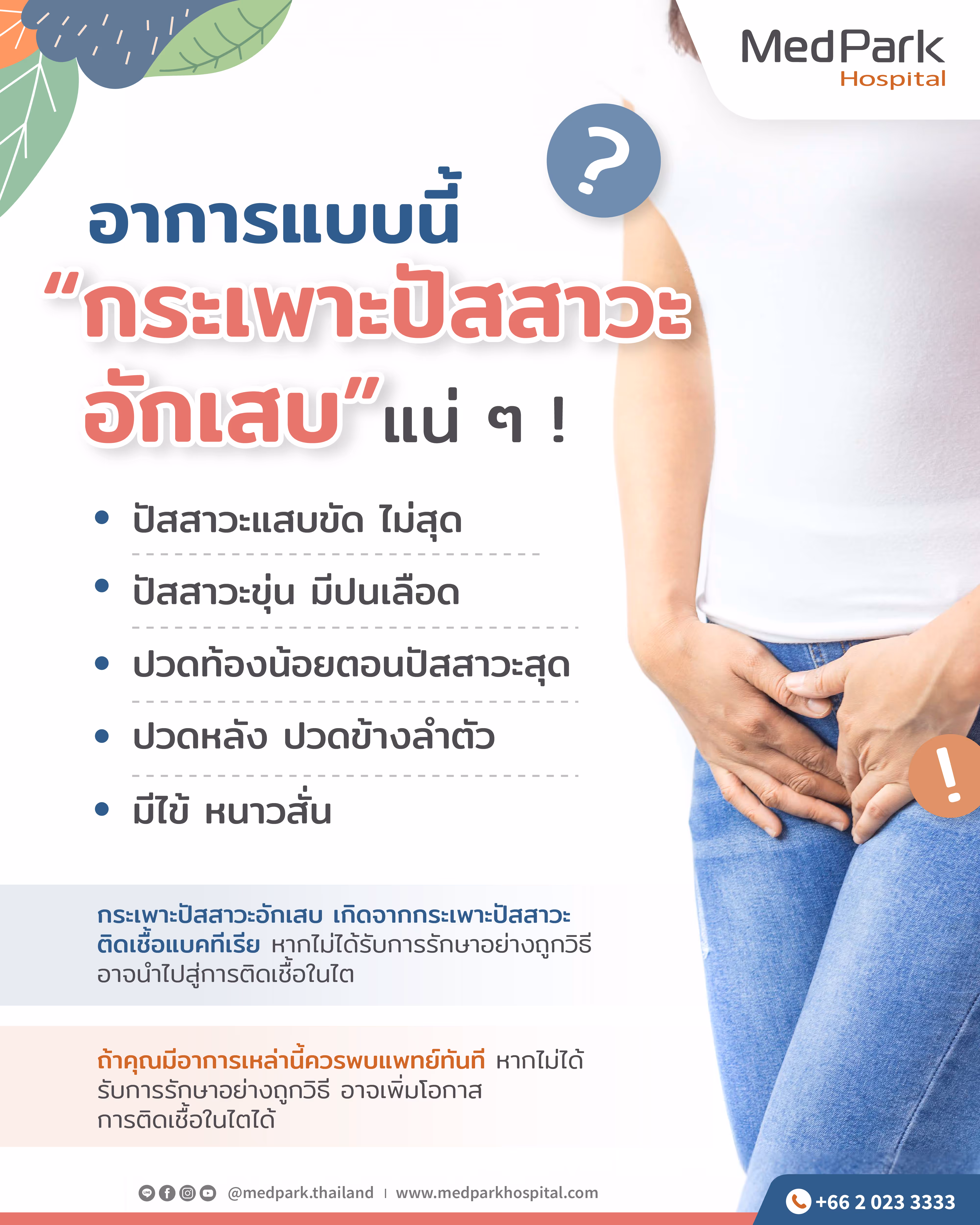 อาการของโรคกระเพาะปัสสาวะอักเสบ - Symptoms of Cystitis