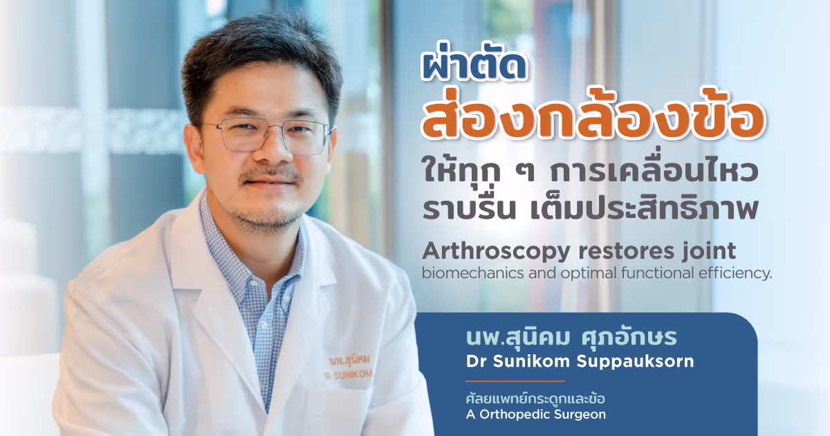 Aw Banner Special Scoop Dr Sunikom Suppauksorn Banner