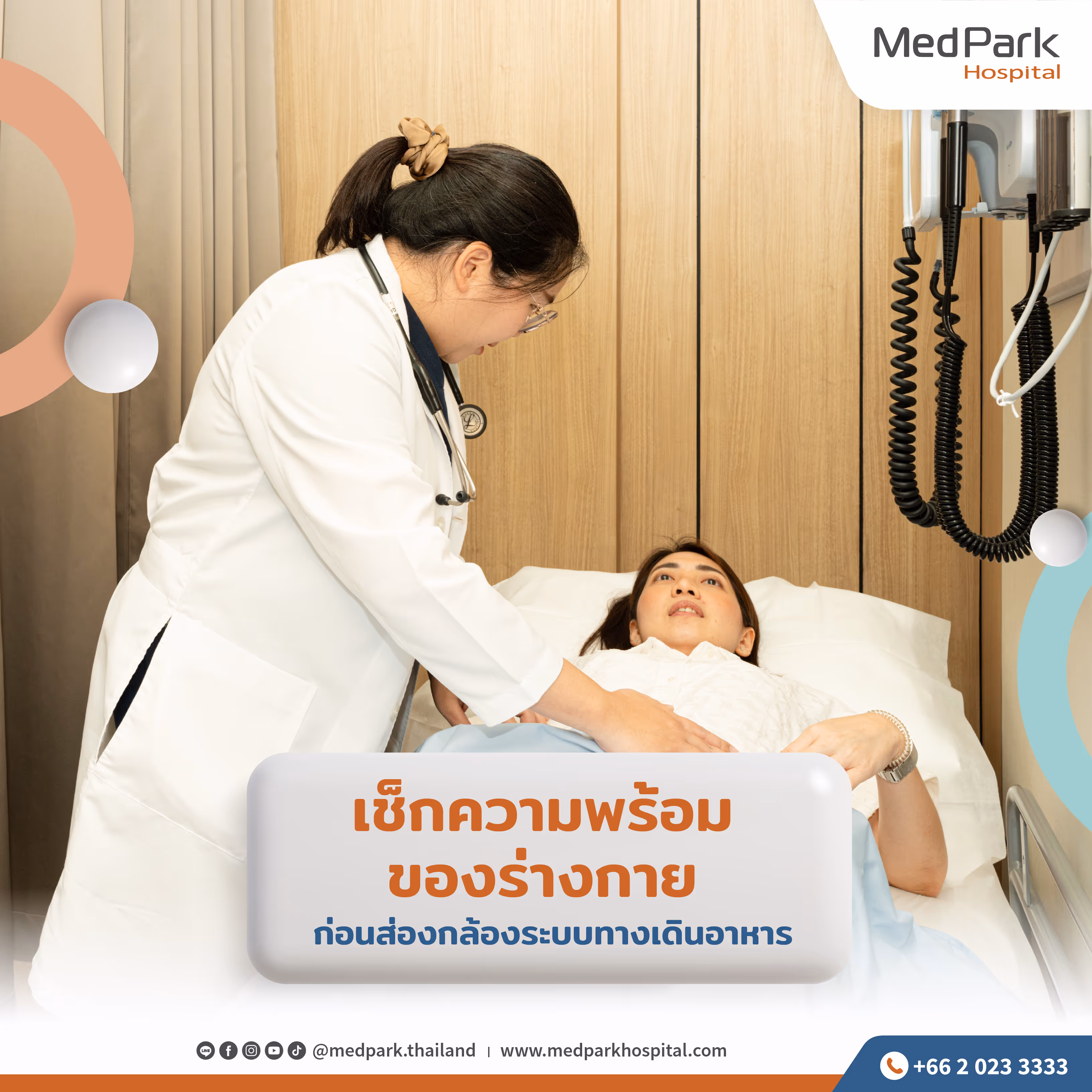 เช็กความพร้อมของร่างกายก่อนส่องกล้องระบบทางเดินอาหาร