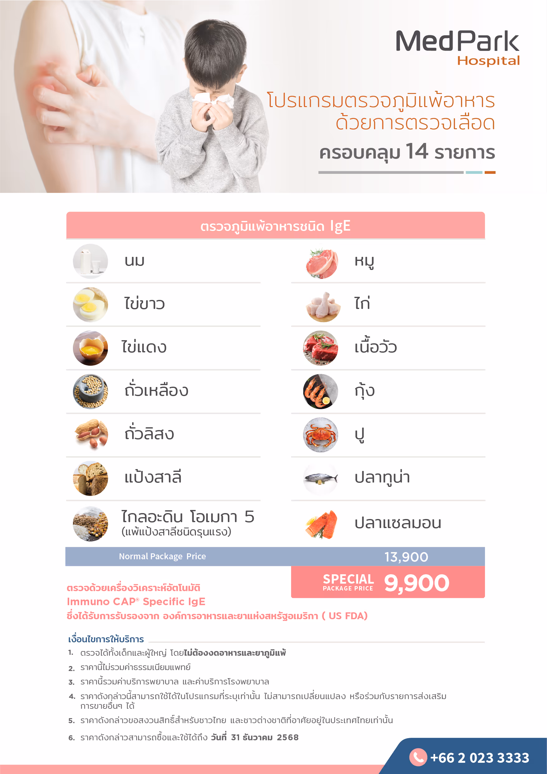 Food Allergy Screening  Package Th