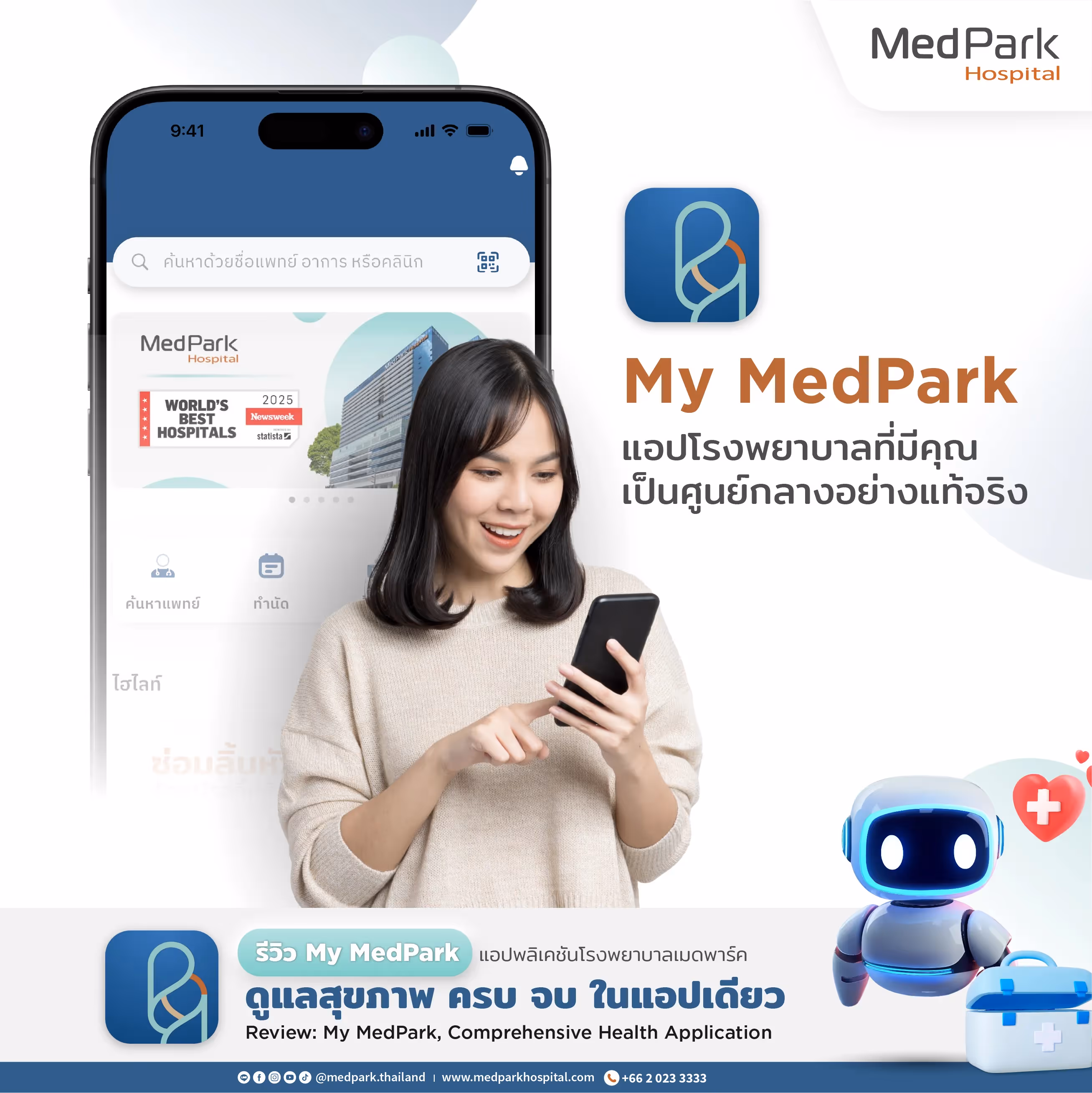 My MedPark: แอปพลิเคชันโรงพยาบาล ที่ช่วยให้การดูแลสุขภาพง่ายดายยิ่งขึ้น