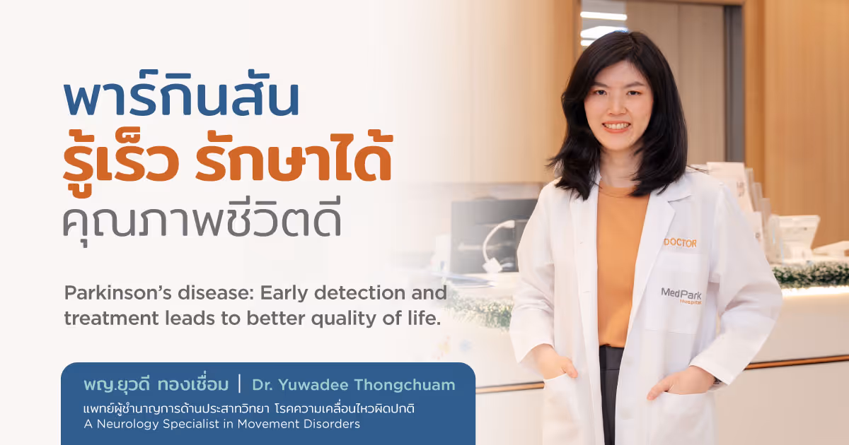 Banner Web Mar 2024 พาร์กินสัน