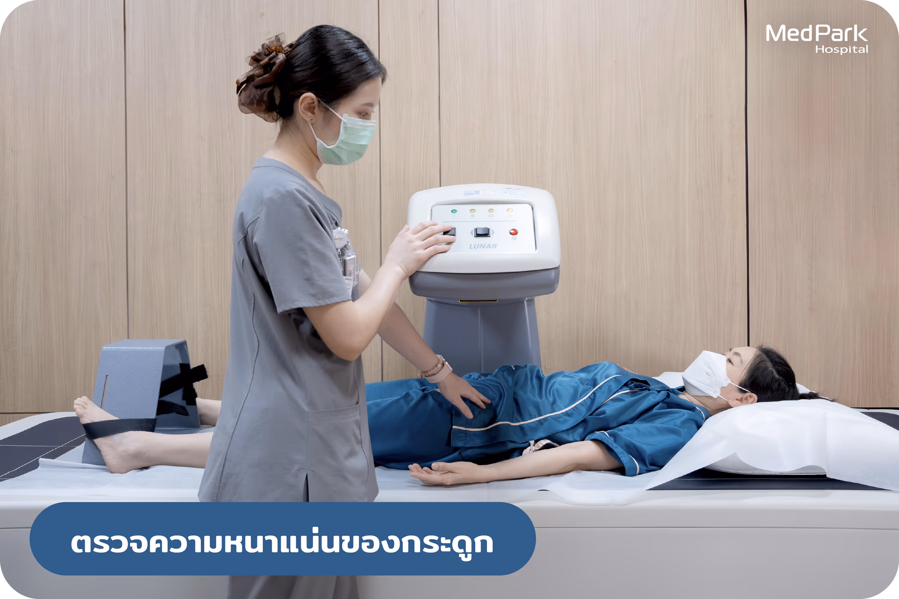 ตรวจความหนาแน่นของกระดูก