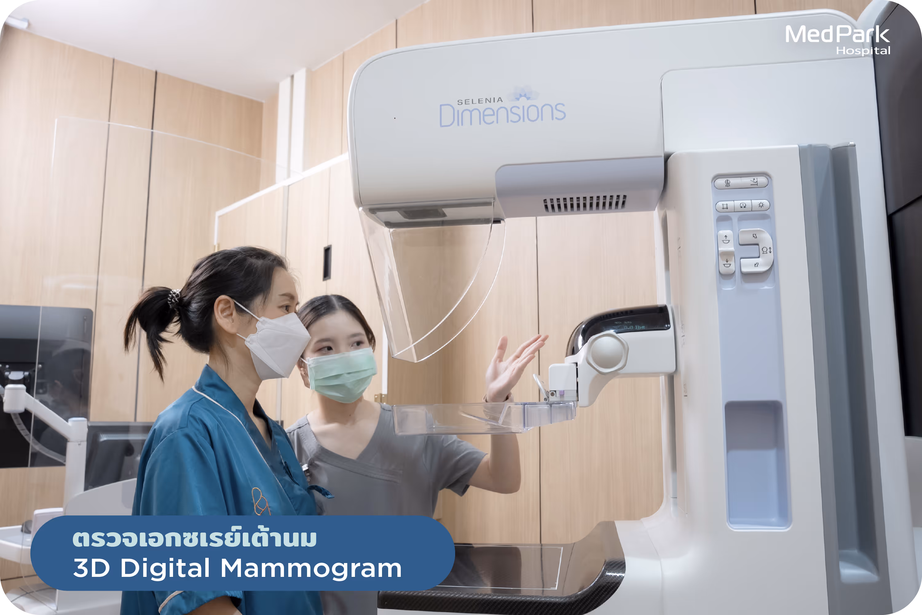 ตรวจคัดกรองมะเร็งเต้านมด้วยเครื่อง 3D Digital Mammogram