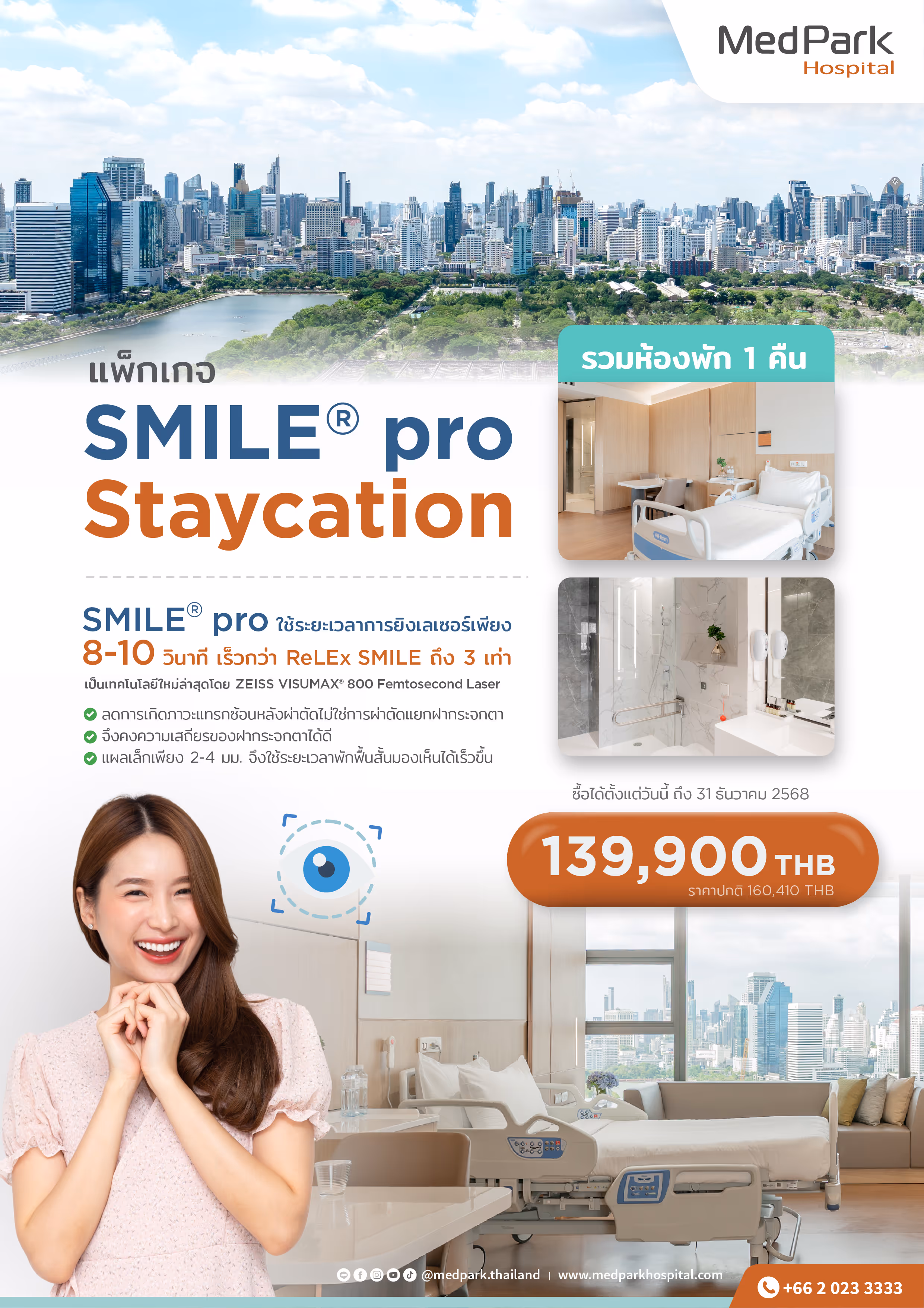 Smile® Pro Staycation Th 1