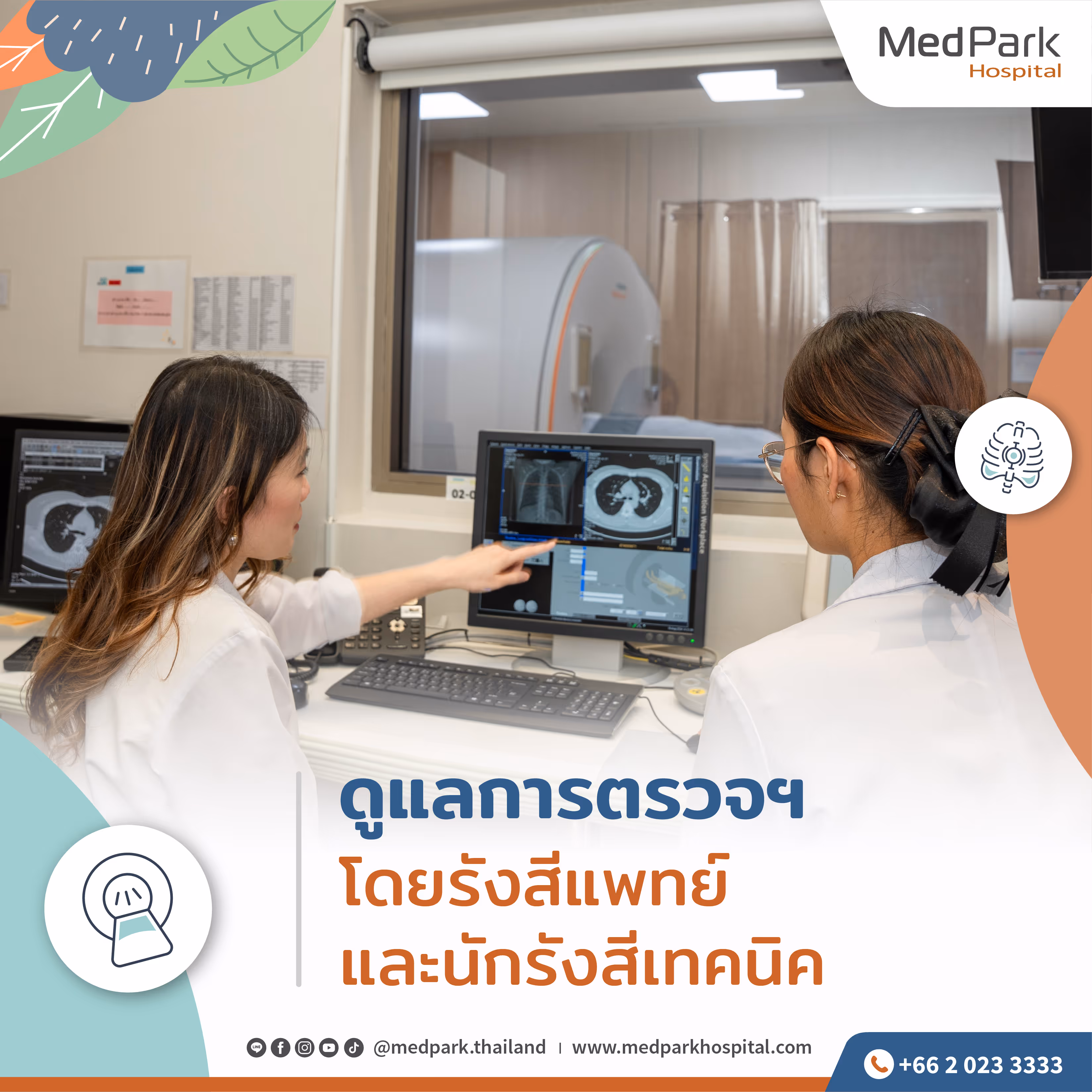 Aw รีวิว ตรวจคัดกรองมะเร็งปอด 11