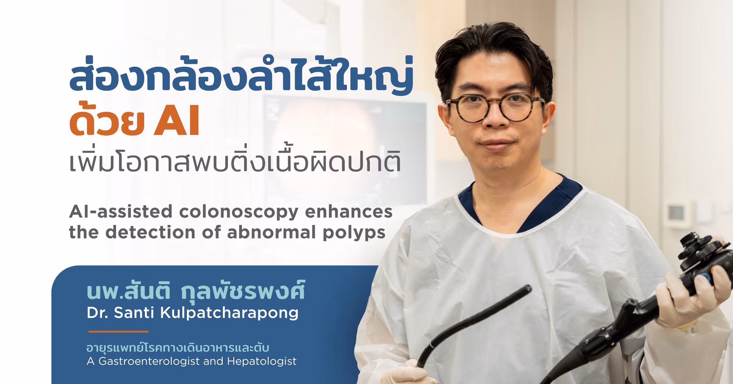 AI-assisted colonoscopy enhances the detection of abnormal polyps