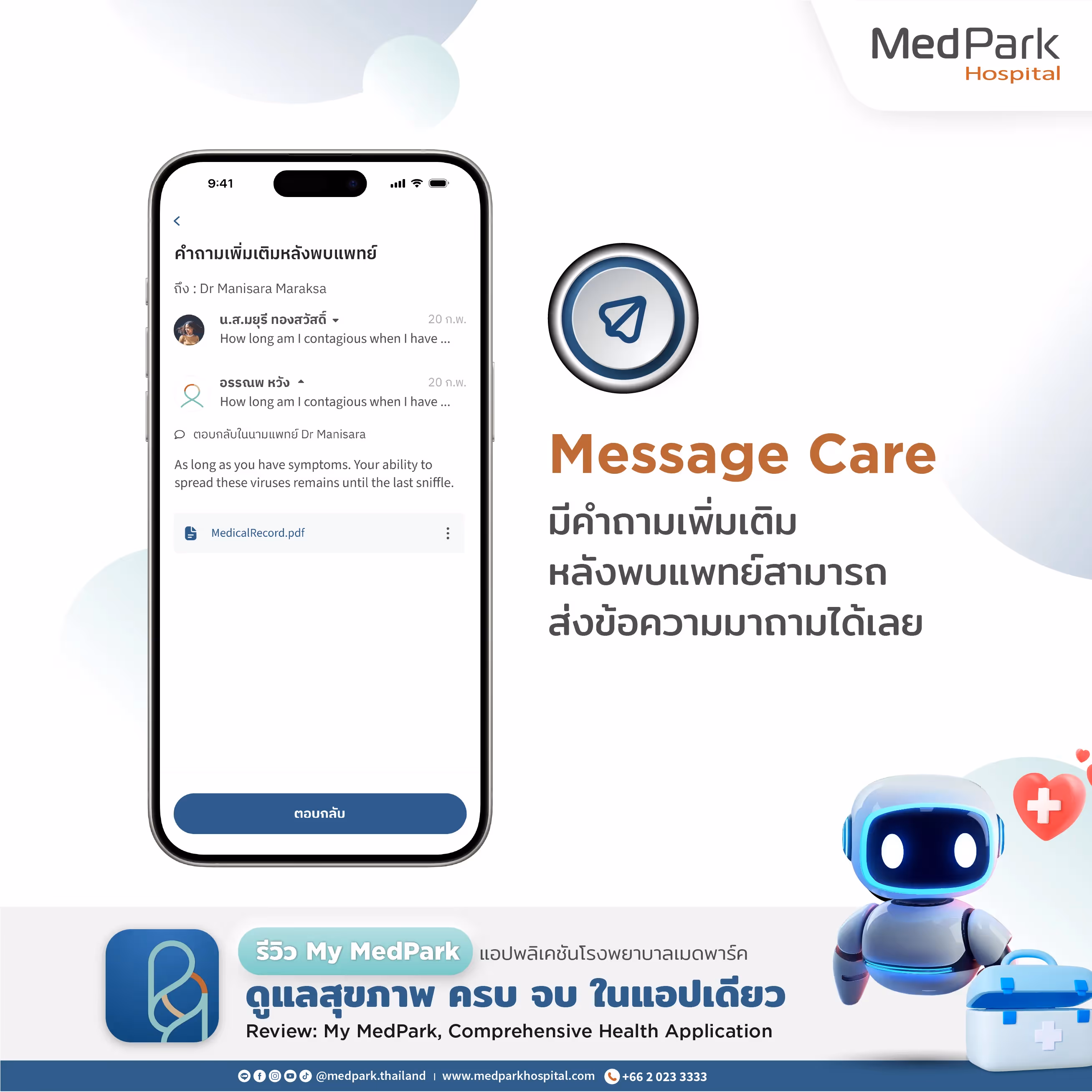 Aw รีวิว My Med Park 07