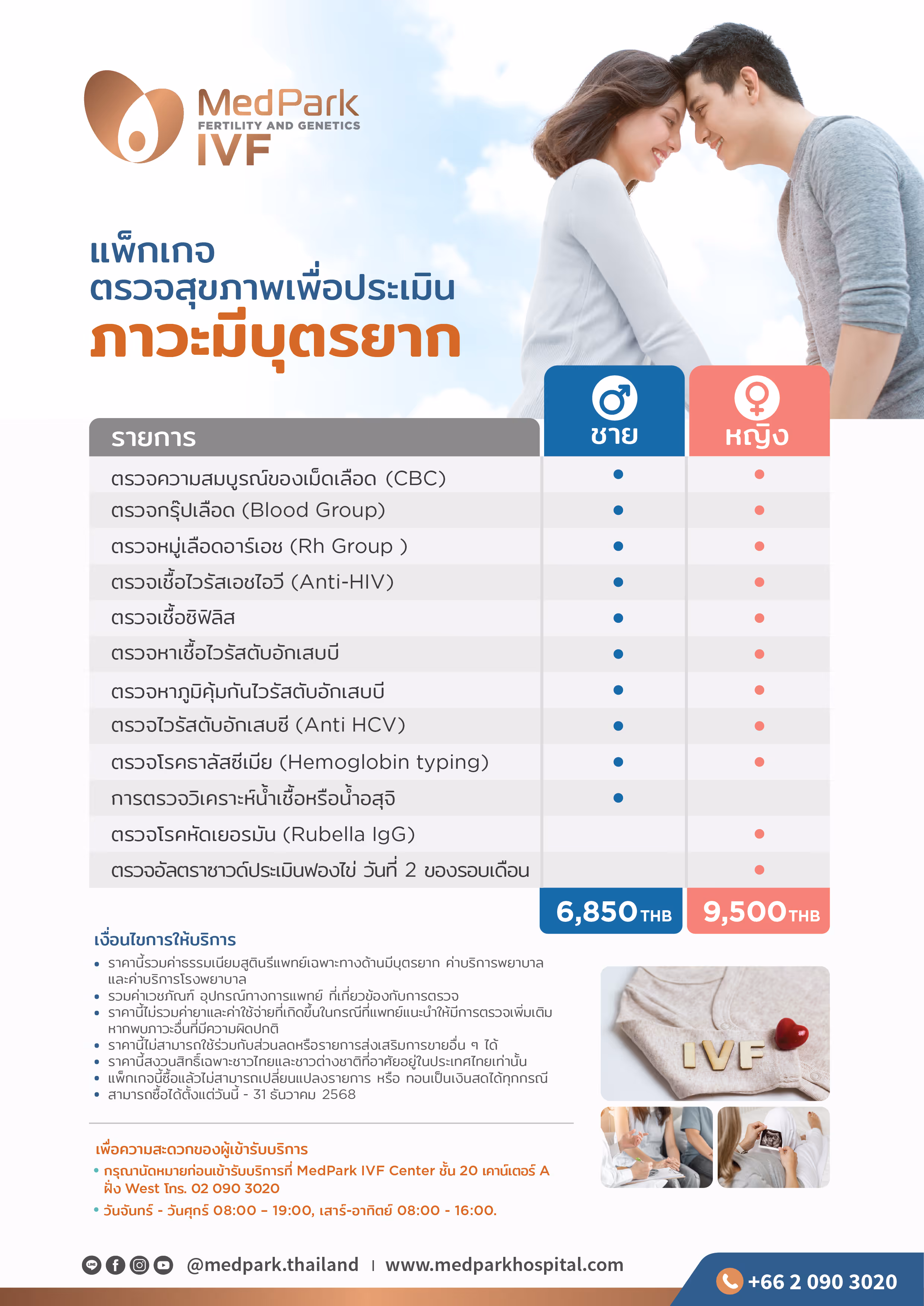Aw ตรวจประเมินภาวะมีบุตรยาก 01