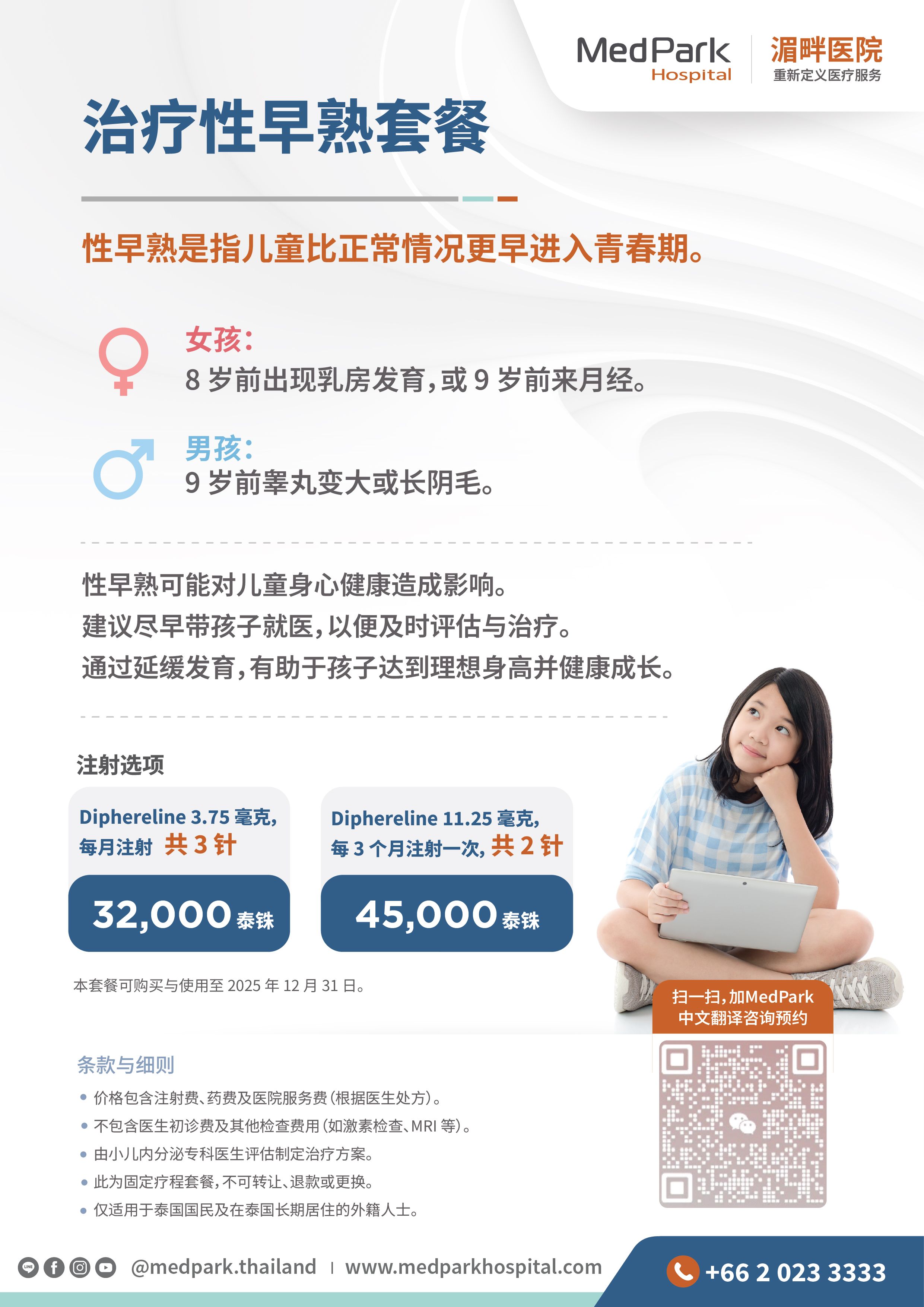 儿童性早熟检查套餐