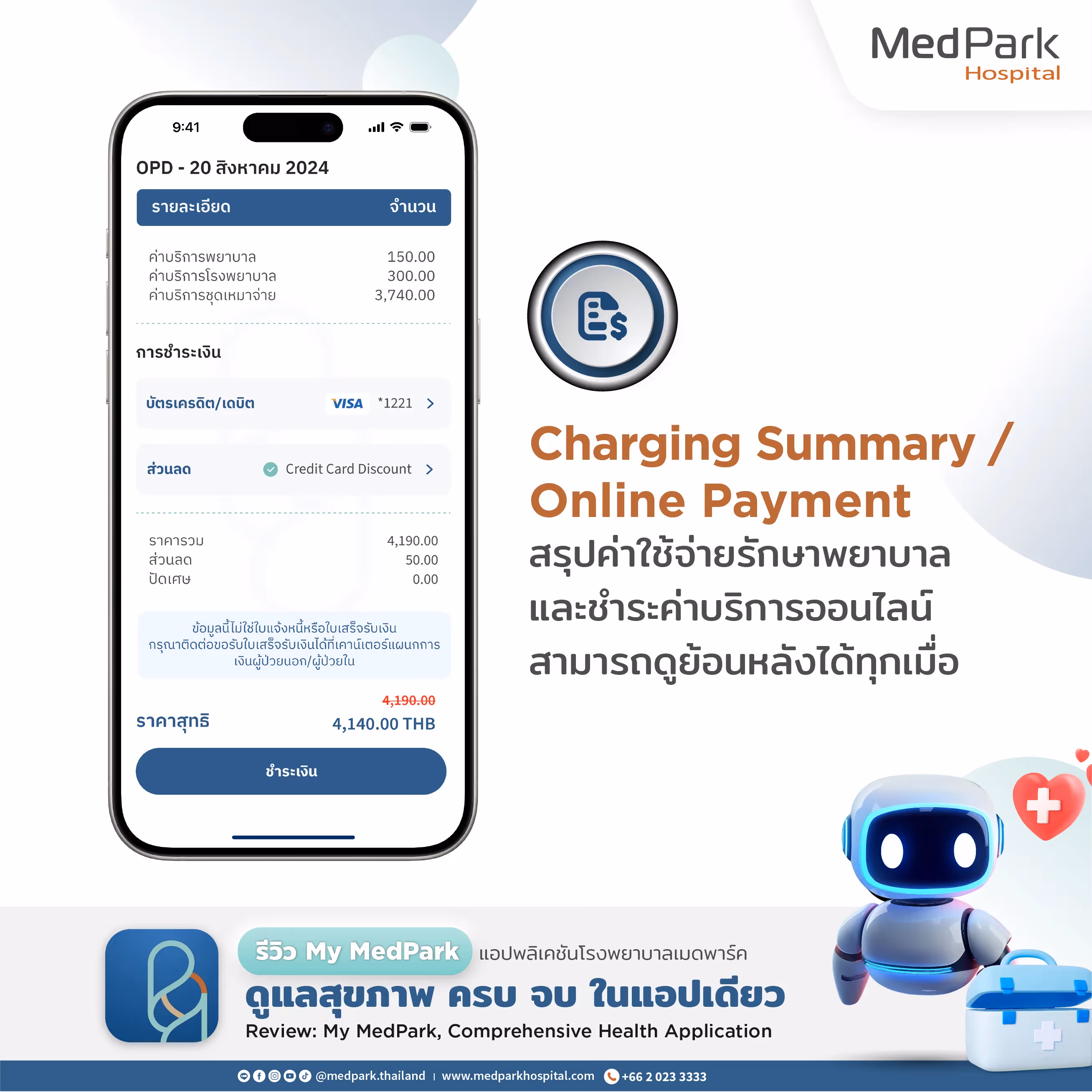 Aw รีวิว My Med Park 09