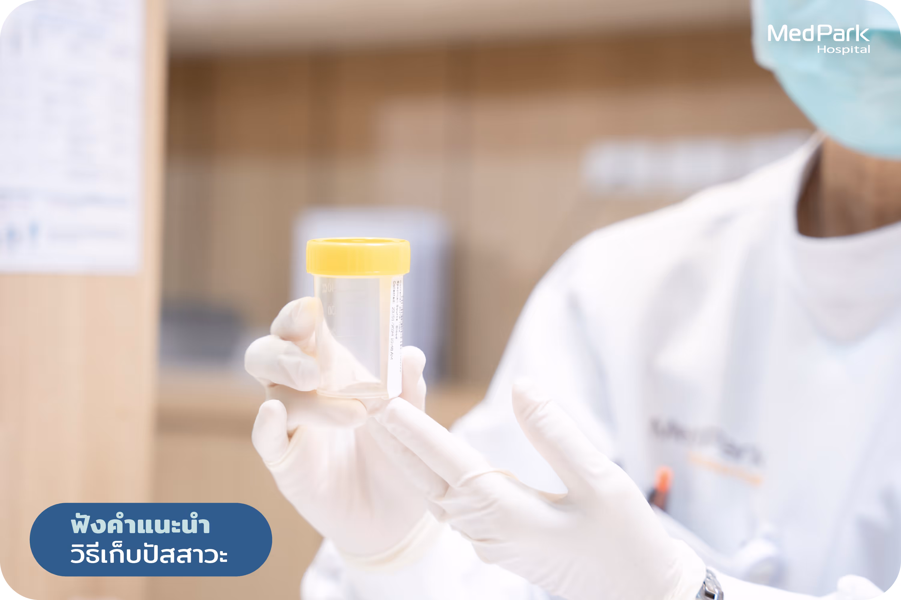 เจาะเลือด 3