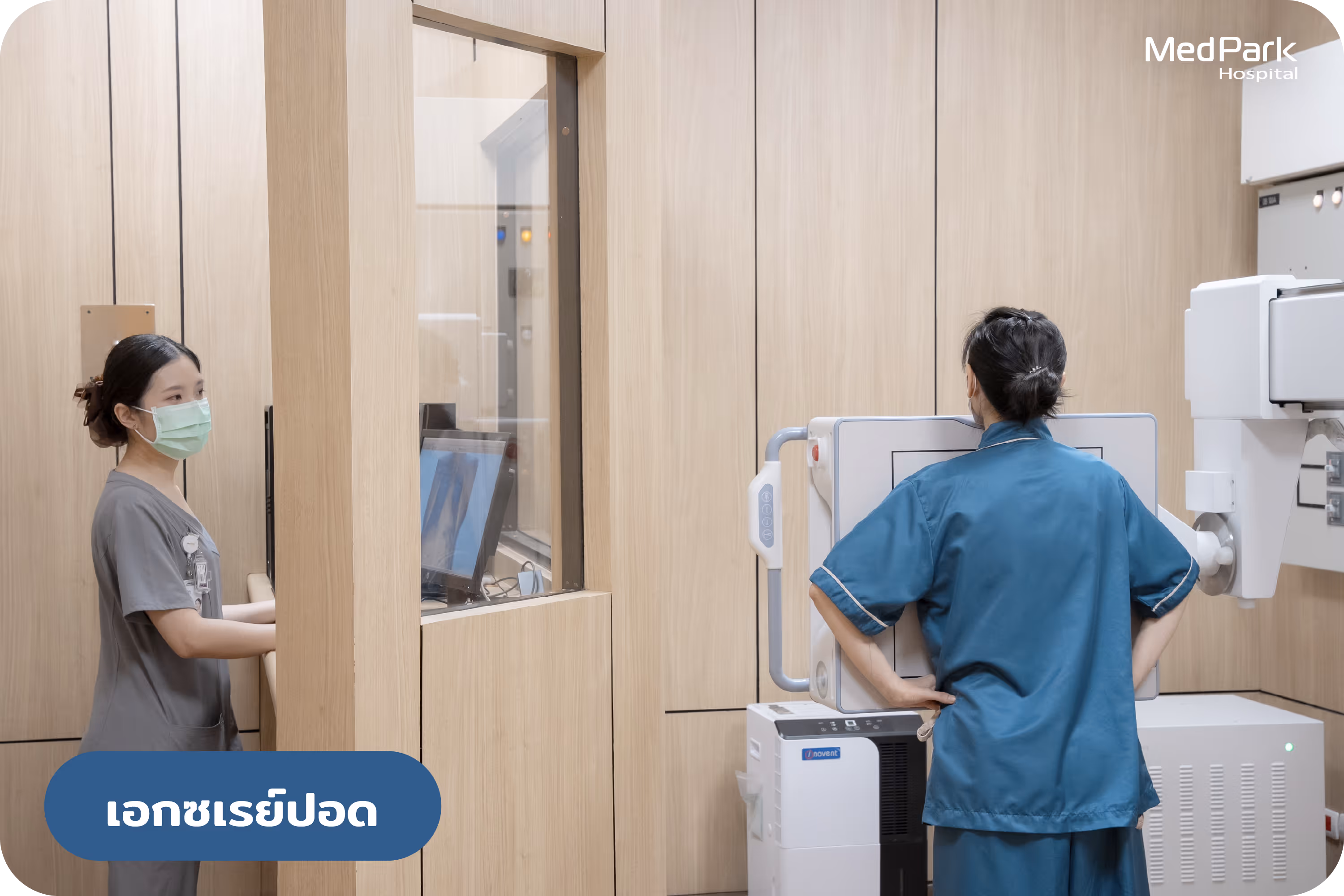 เอกซเรย์ปอด