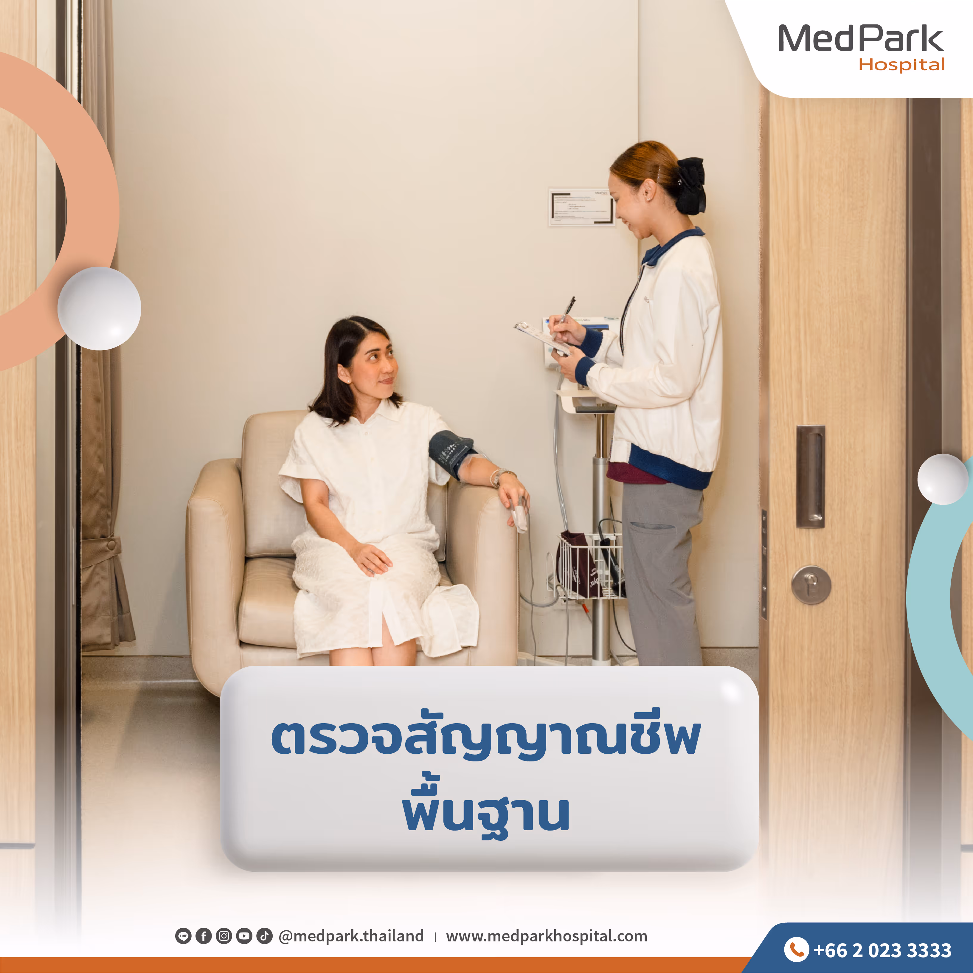 ตรวจสัญญาณชีพพื้นฐานก่อนเข้ารับการส่องกล้อง