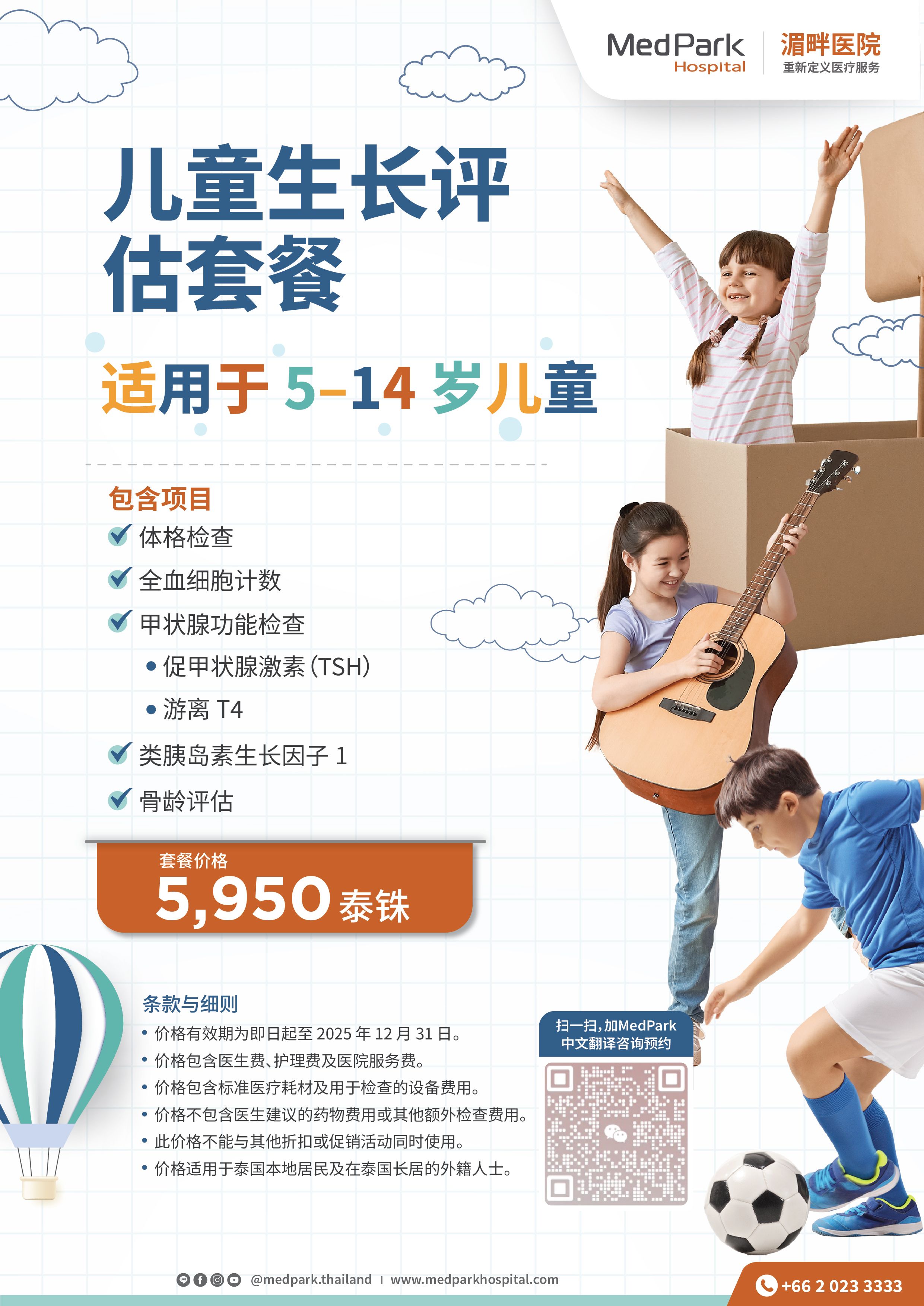 儿童身高体格检查套餐｜骨龄+甲状腺+基因检测