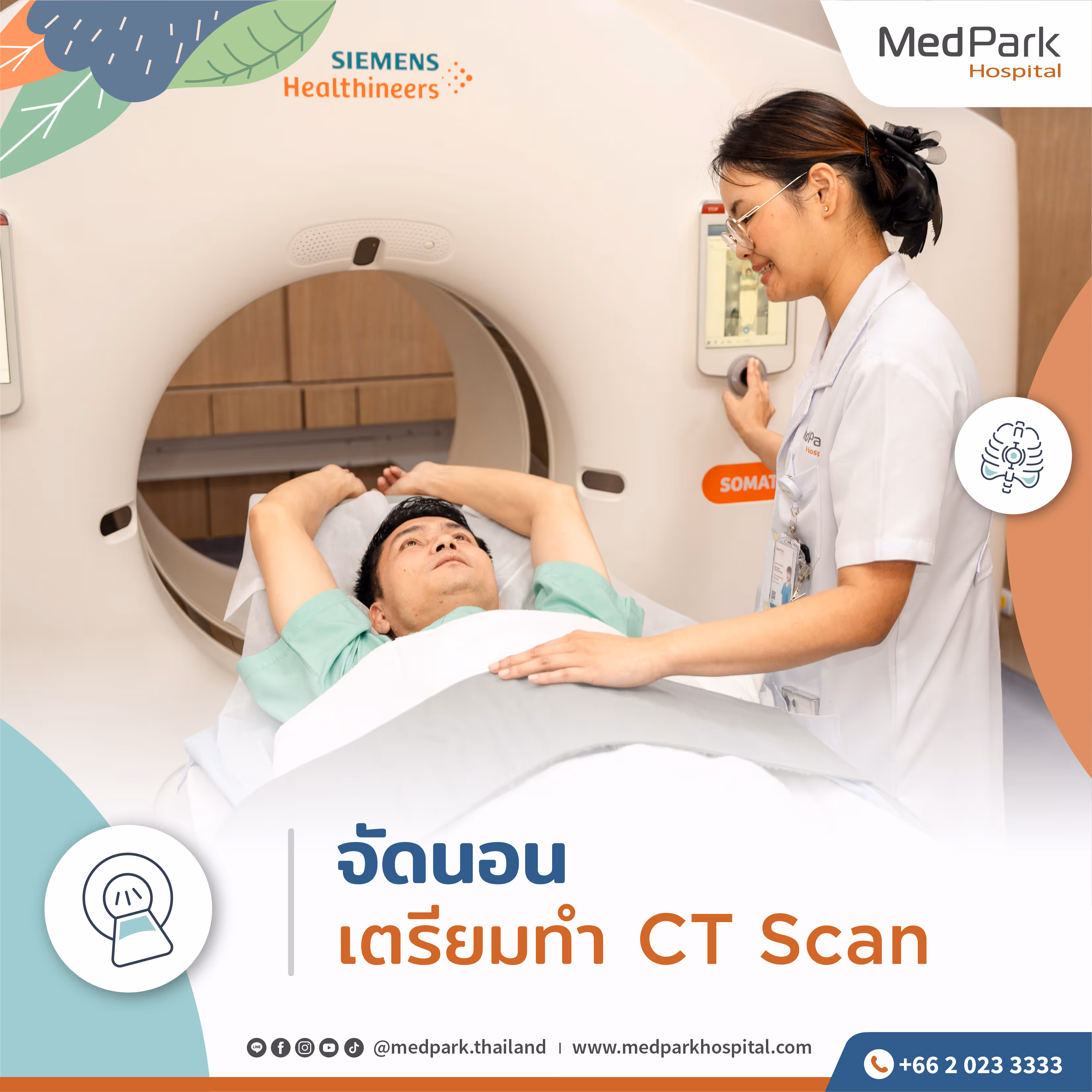 Aw รีวิว ตรวจคัดกรองมะเร็งปอด 10