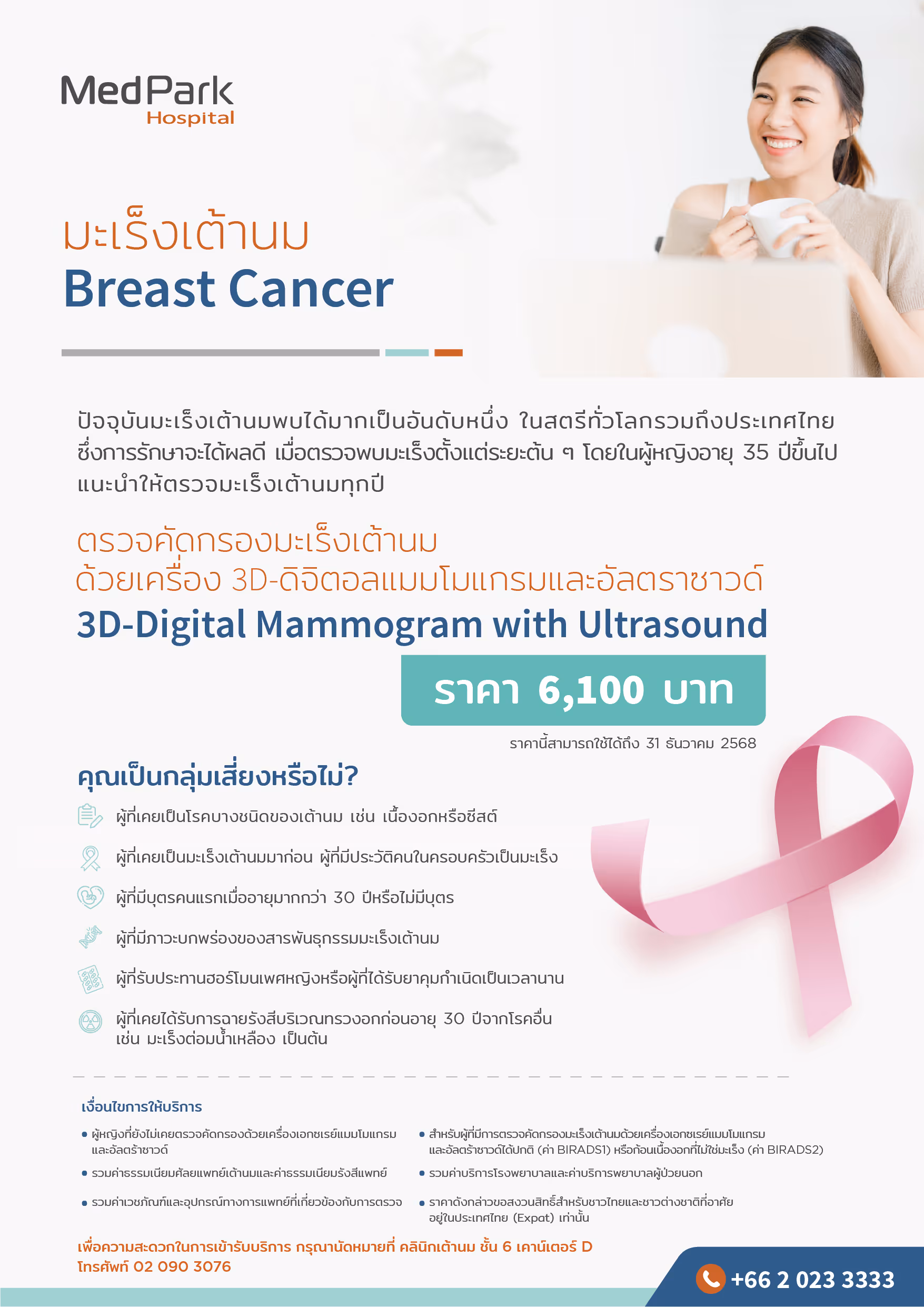 3D- Digital Mammogram with Ultrasound