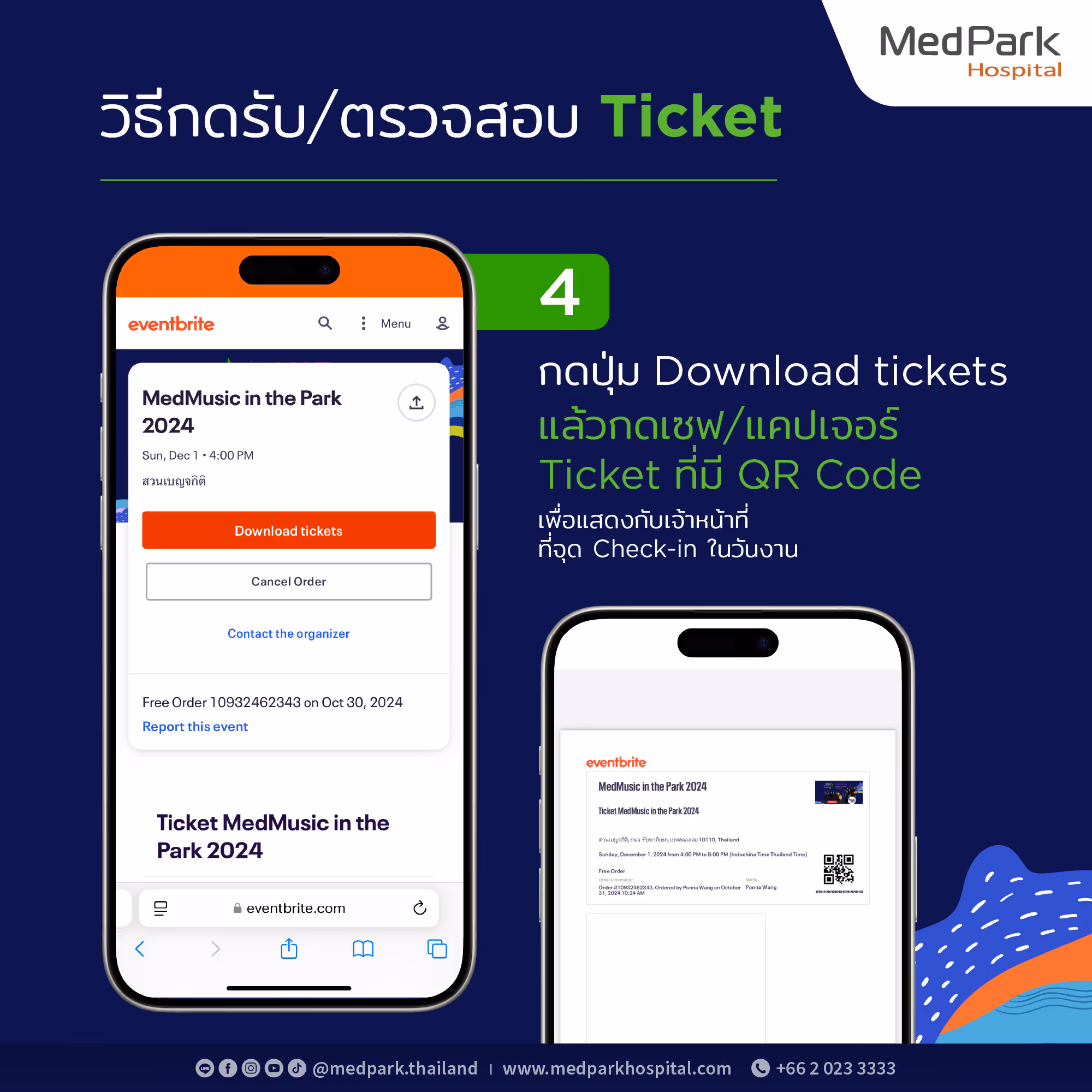 Aw How to กดบัตร Medmusic 2024 6