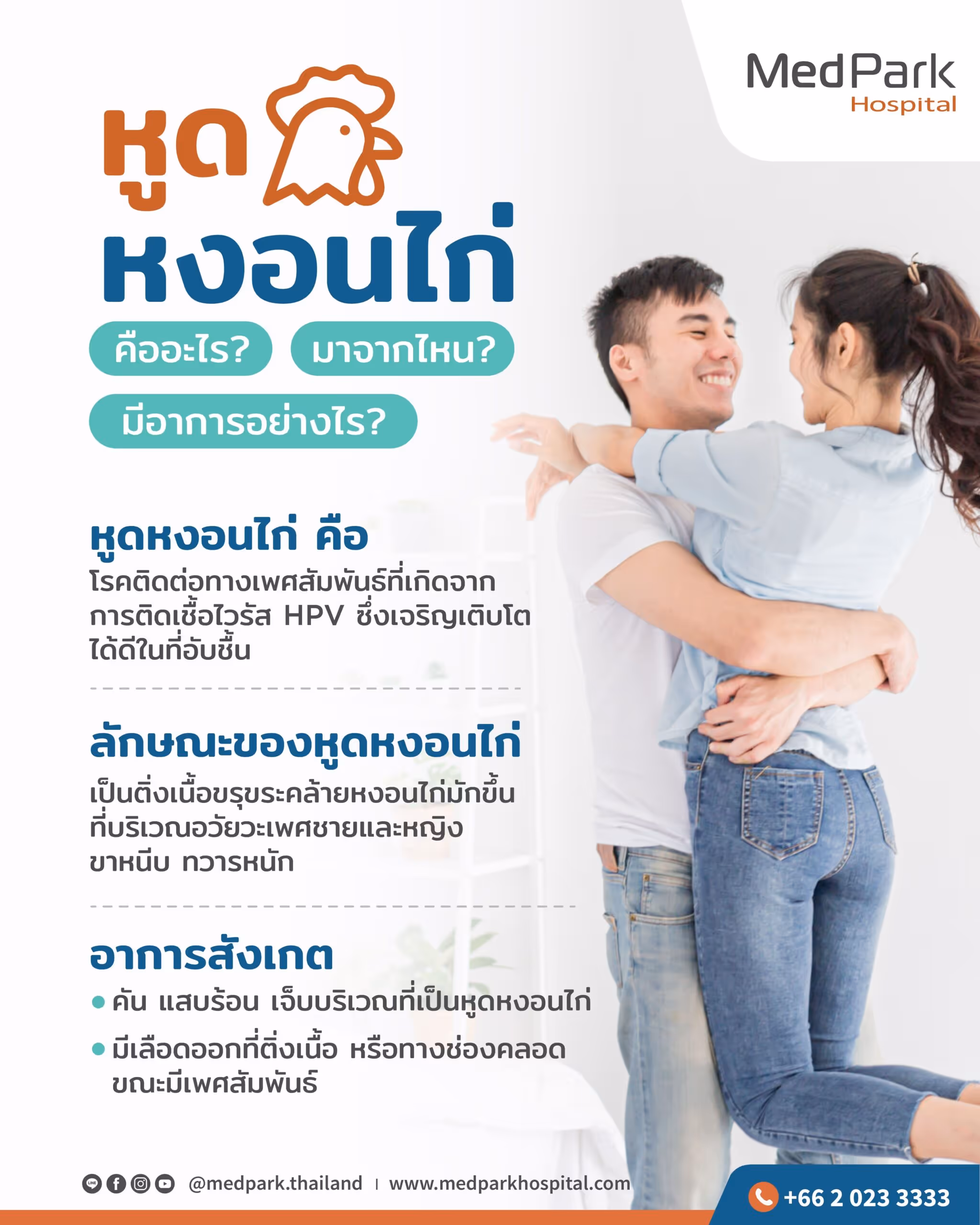 อาการโรคหูดหงอนไก่ (Genital warts) 