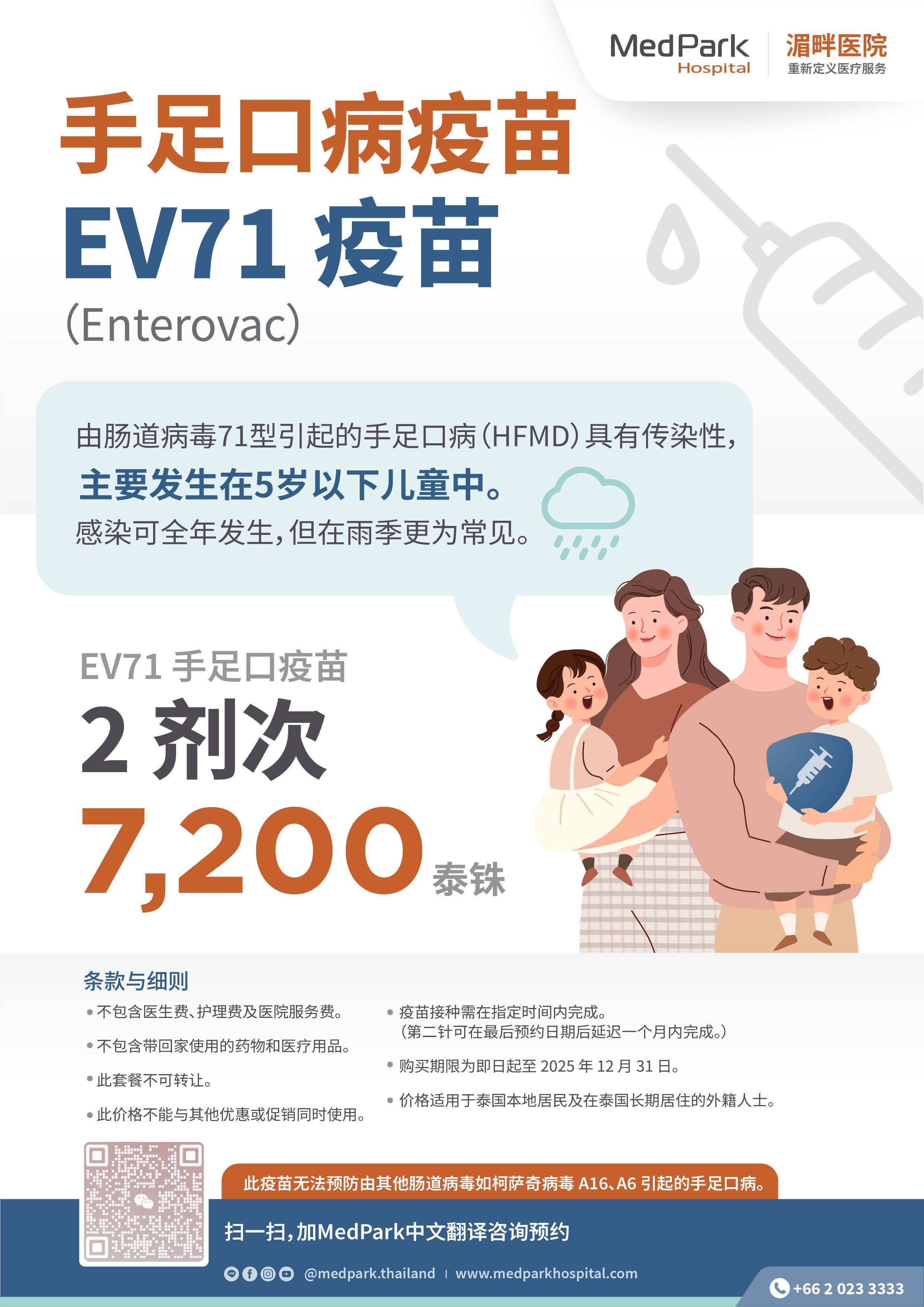 手足口病e V71疫苗套餐（儿童专用）