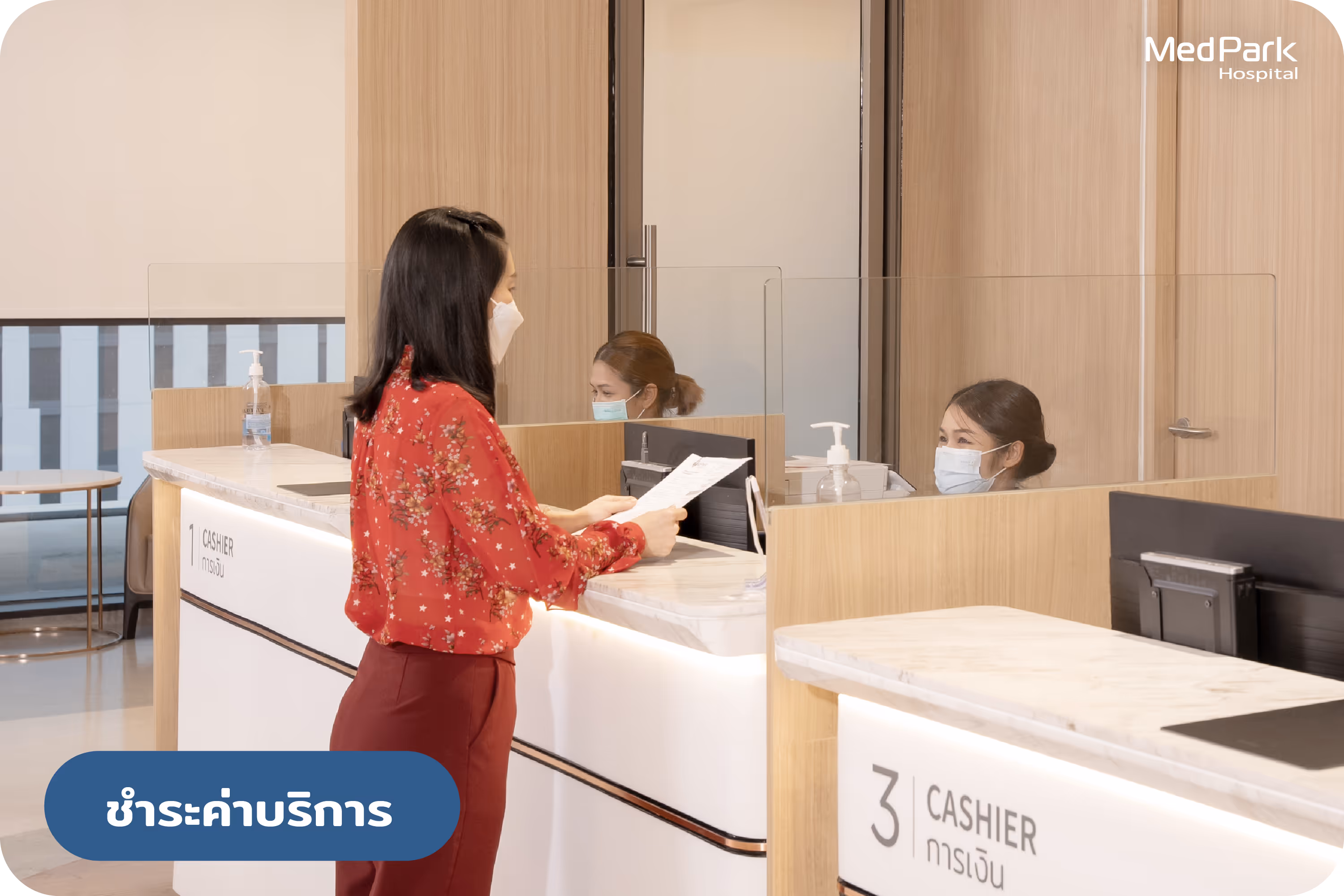 ชำระค่าบริการ