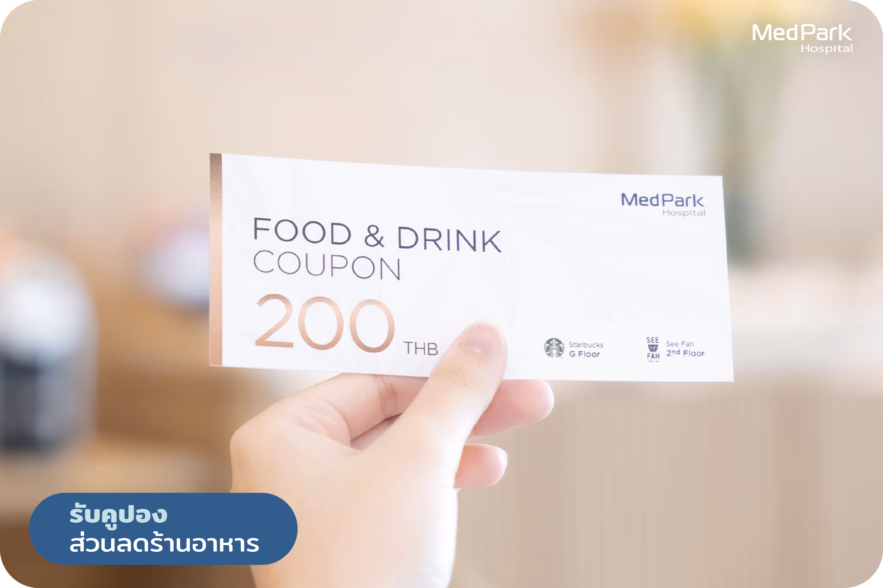 แนะนำขั้นตอนการตรวจสุขภาพ 2