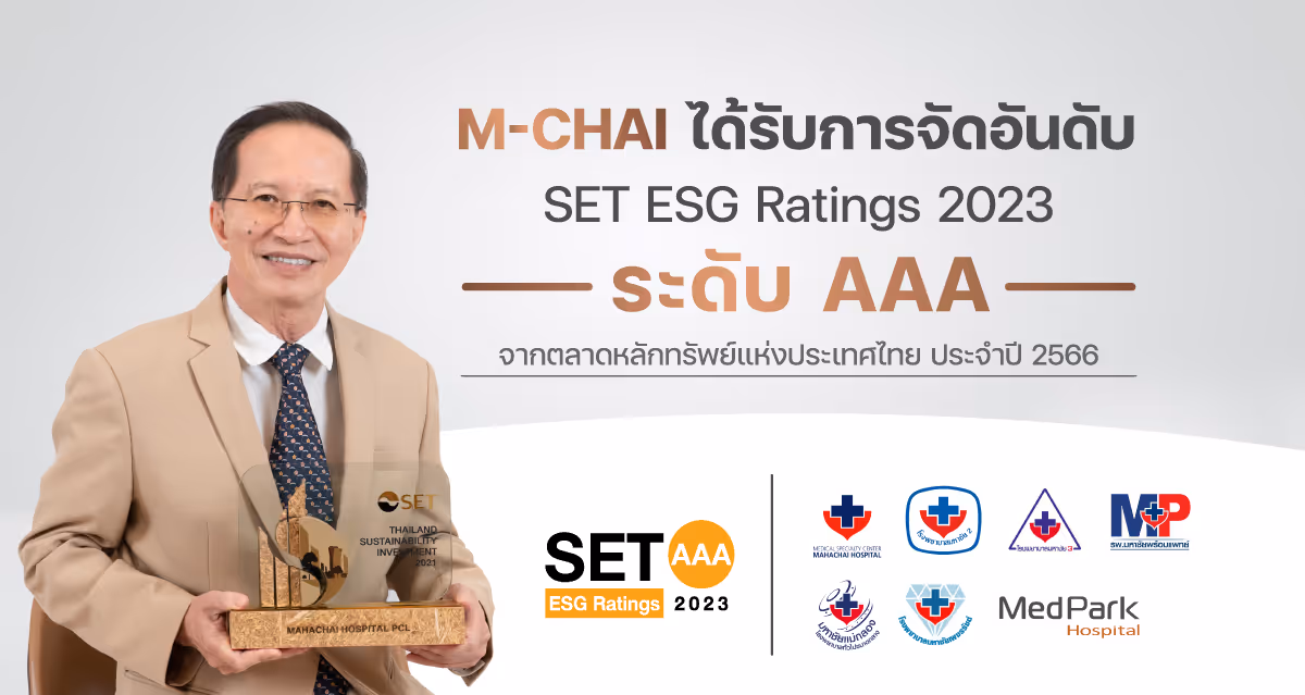 M–CHAI คว้ารางวัลหุ้นยั่งยืน SET ESG Ratings ระดับ AAA ประจำปี 2566