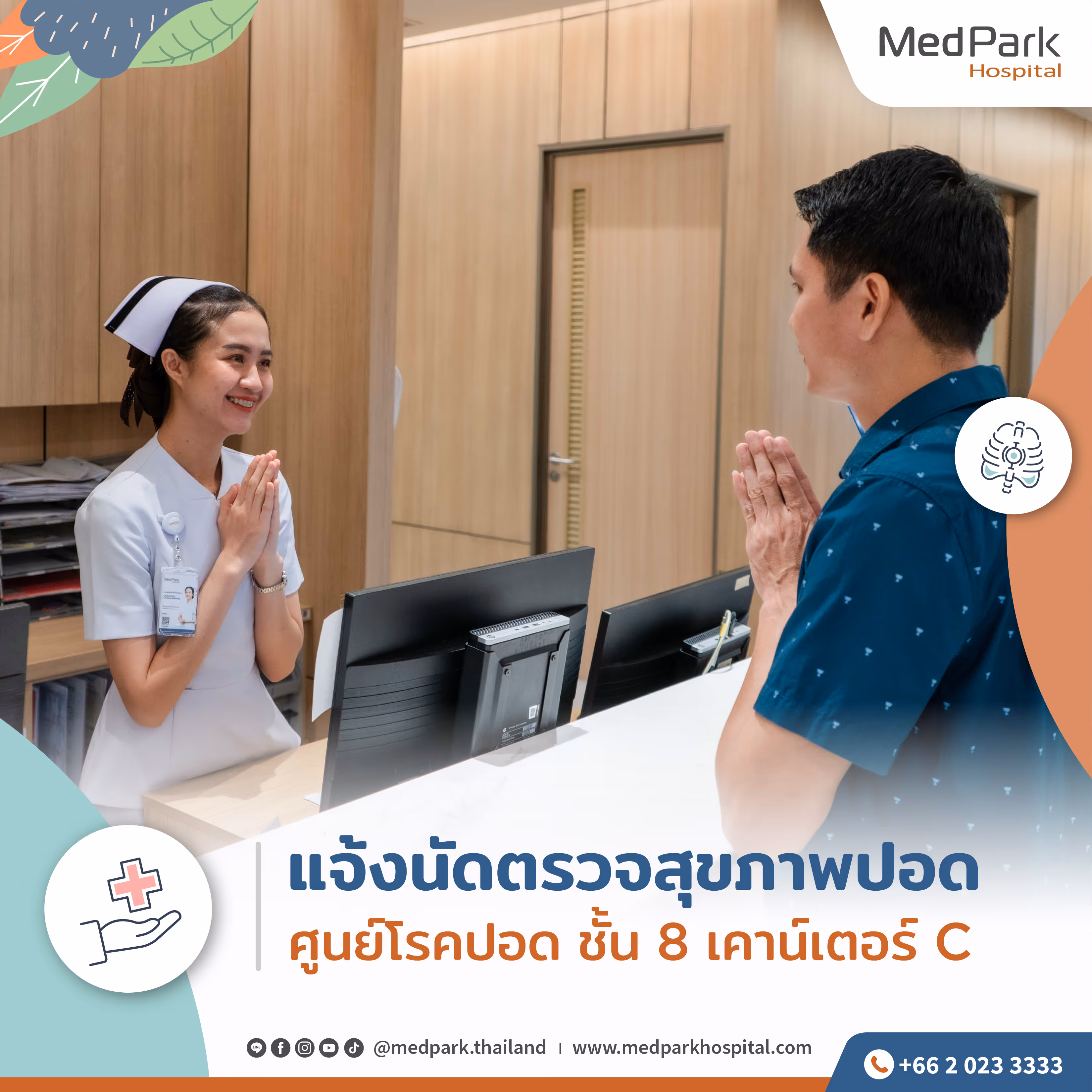 Aw รีวิว ตรวจคัดกรองมะเร็งปอด 03
