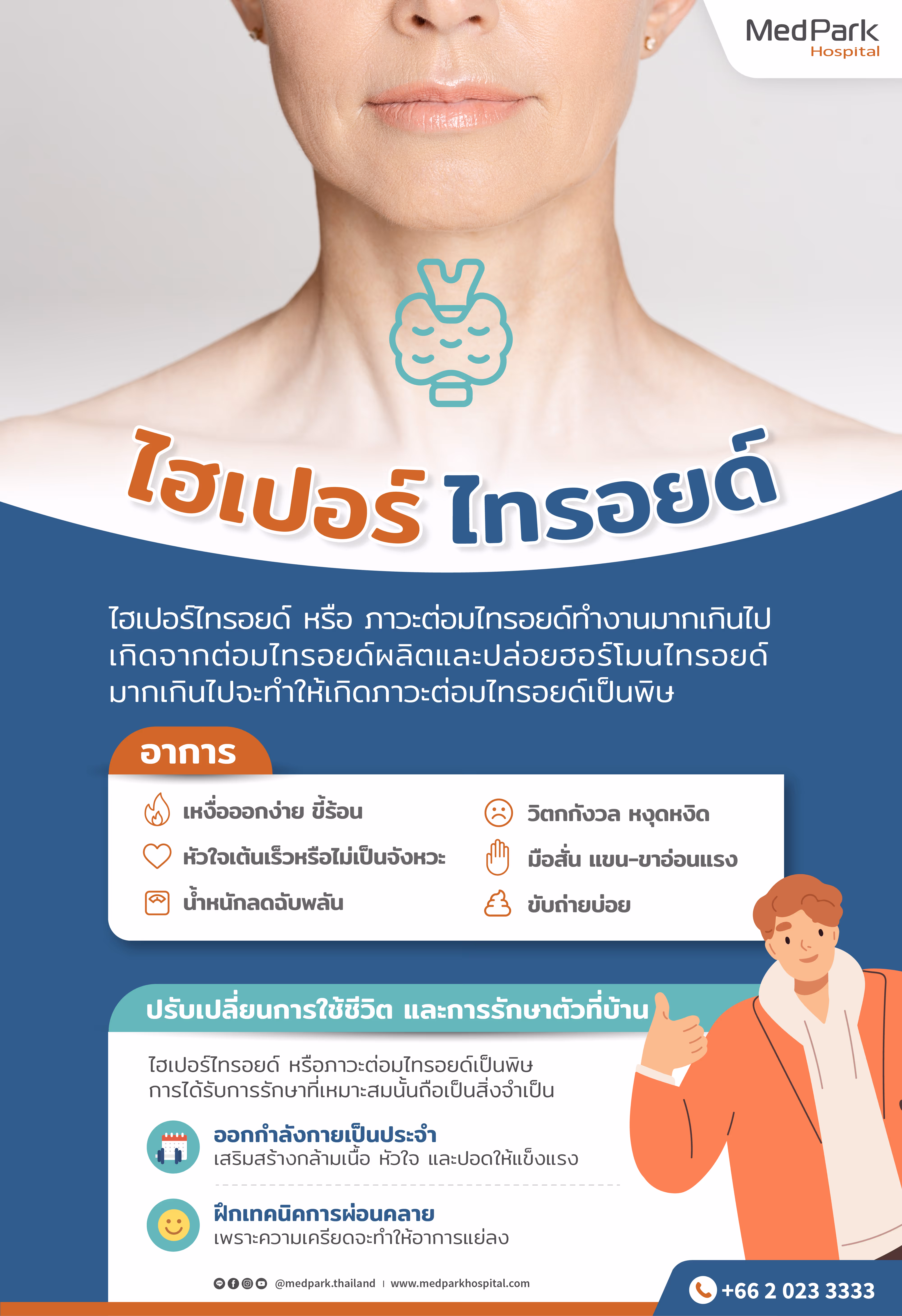 Hyperthyroidism   Infpgraphic Th