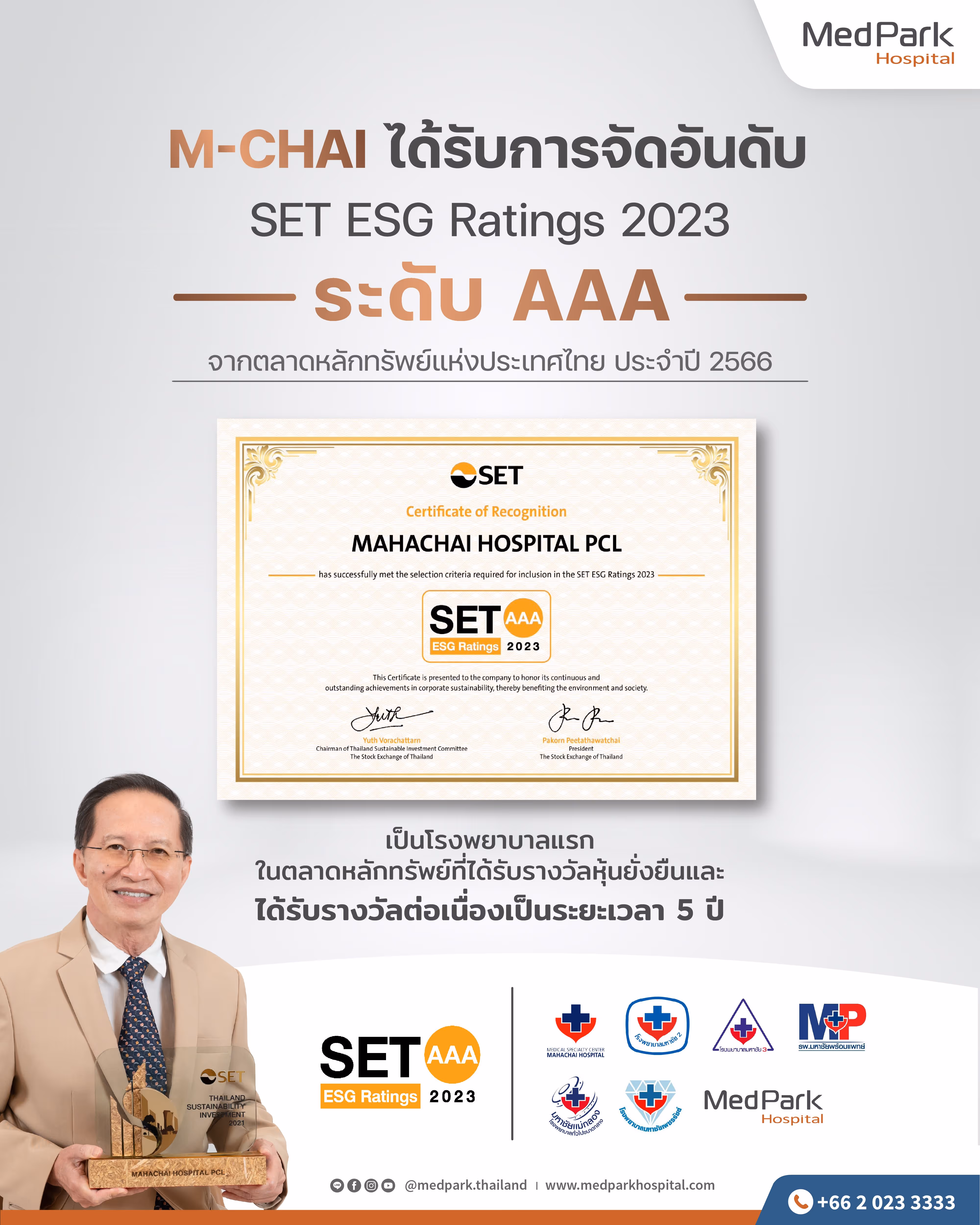 M–CHAI คว้ารางวัลหุ้นยั่งยืน SET ESG Ratings ระดับ AAA ประจำปี 2566
