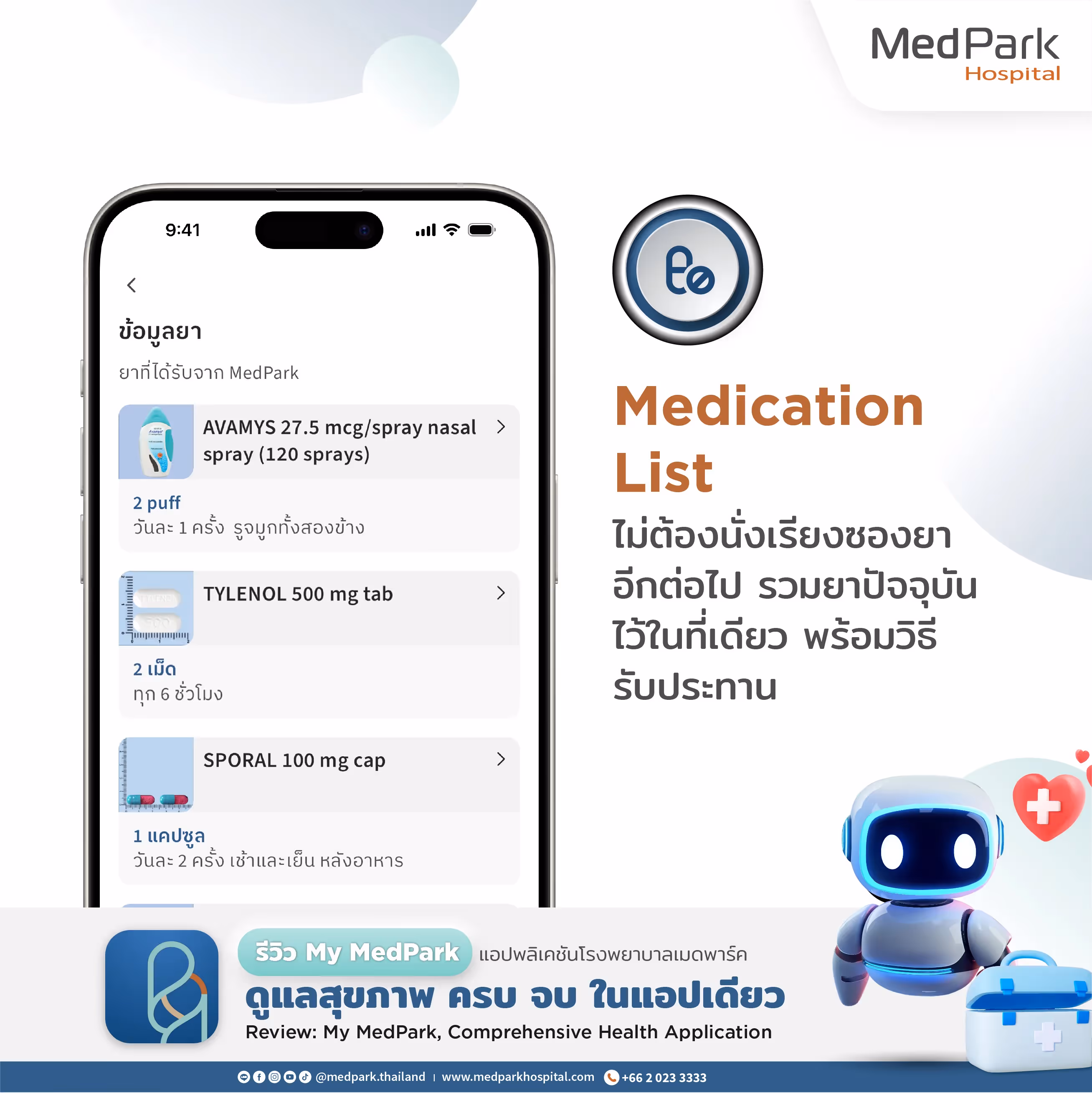 Aw รีวิว My Med Park 06