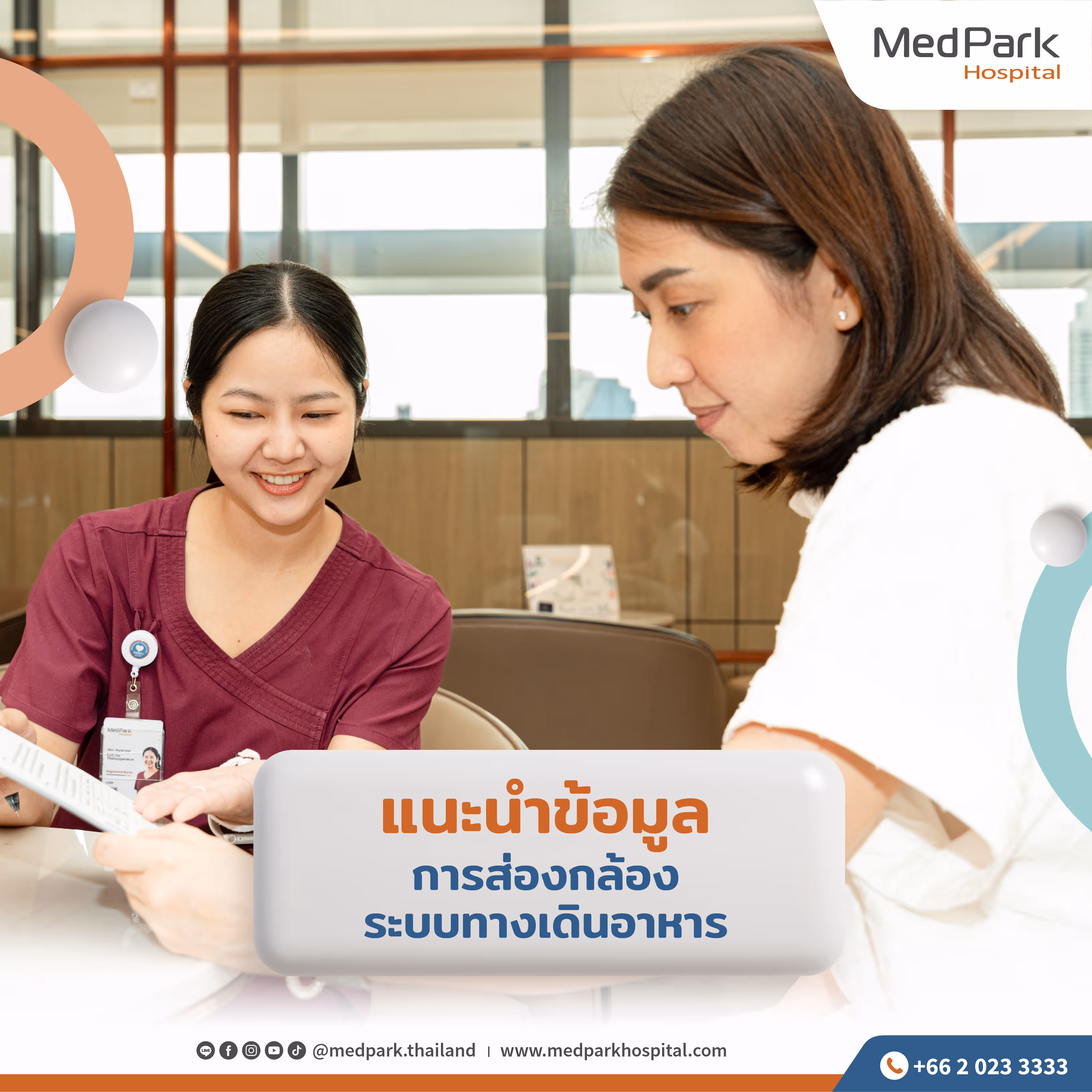 แนะนำข้อมูลการส่องกล้องระบบทางเดินอาหาร