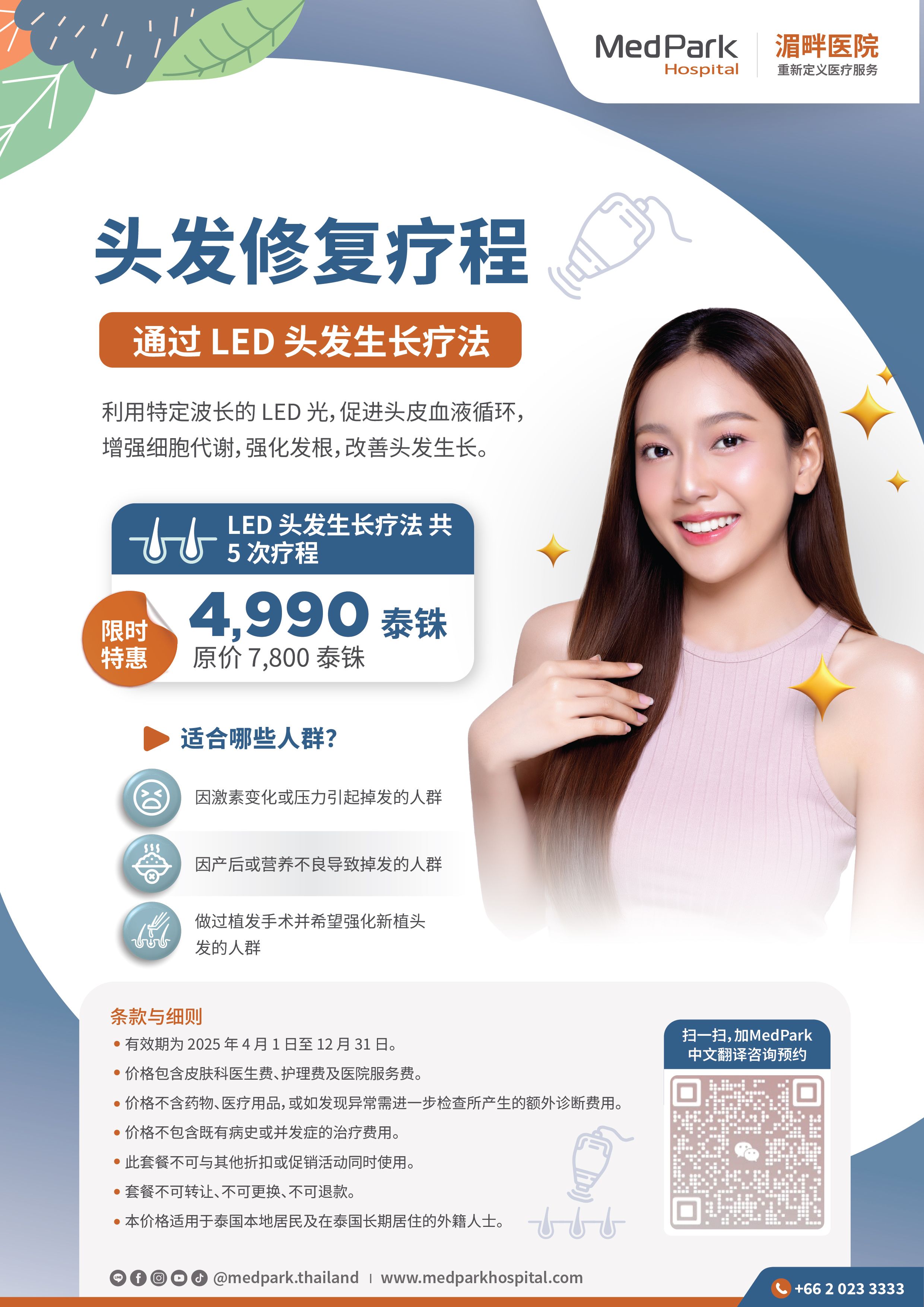 Led头发修复疗程 防脱发生发套餐