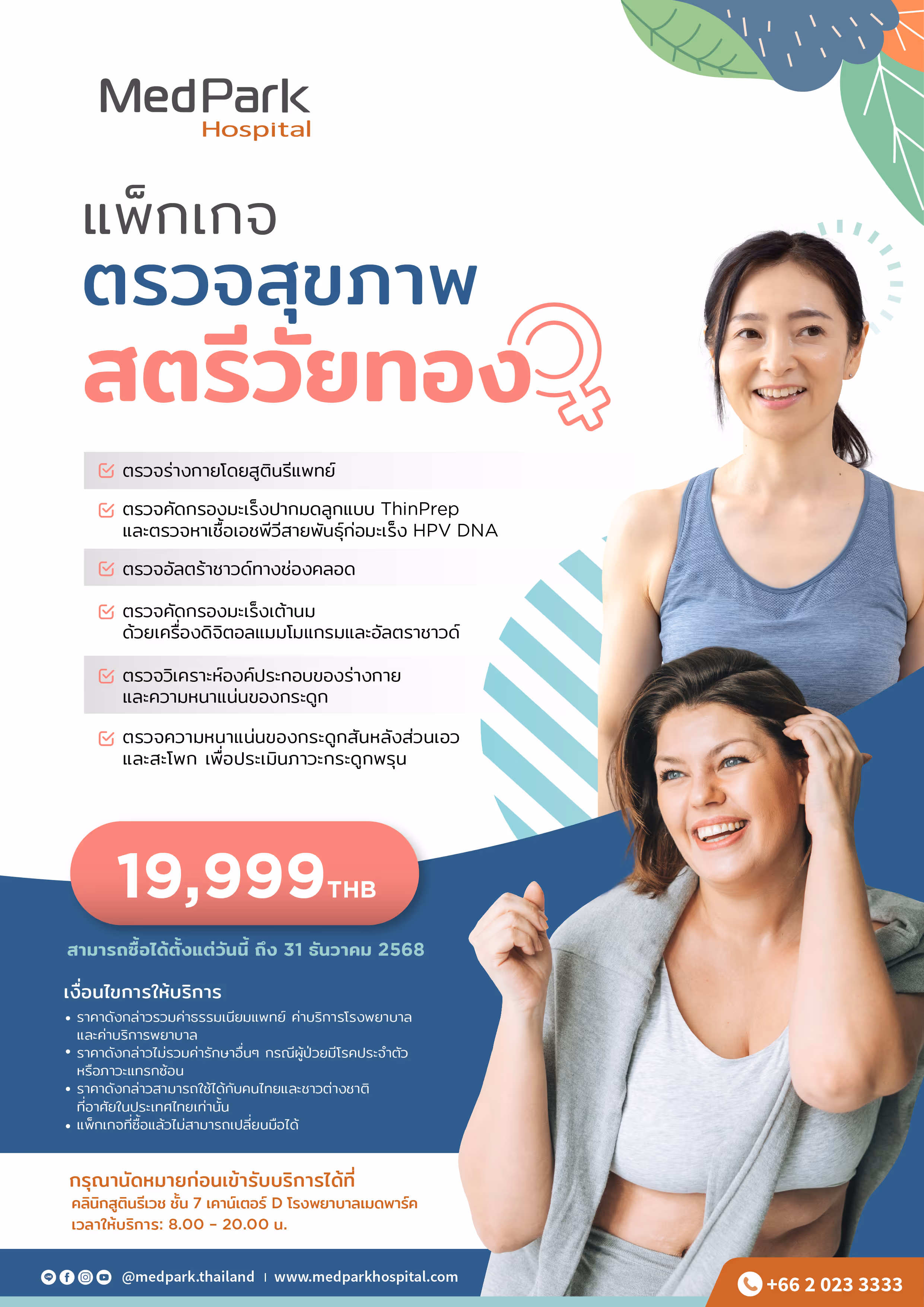 Menopause Package Th