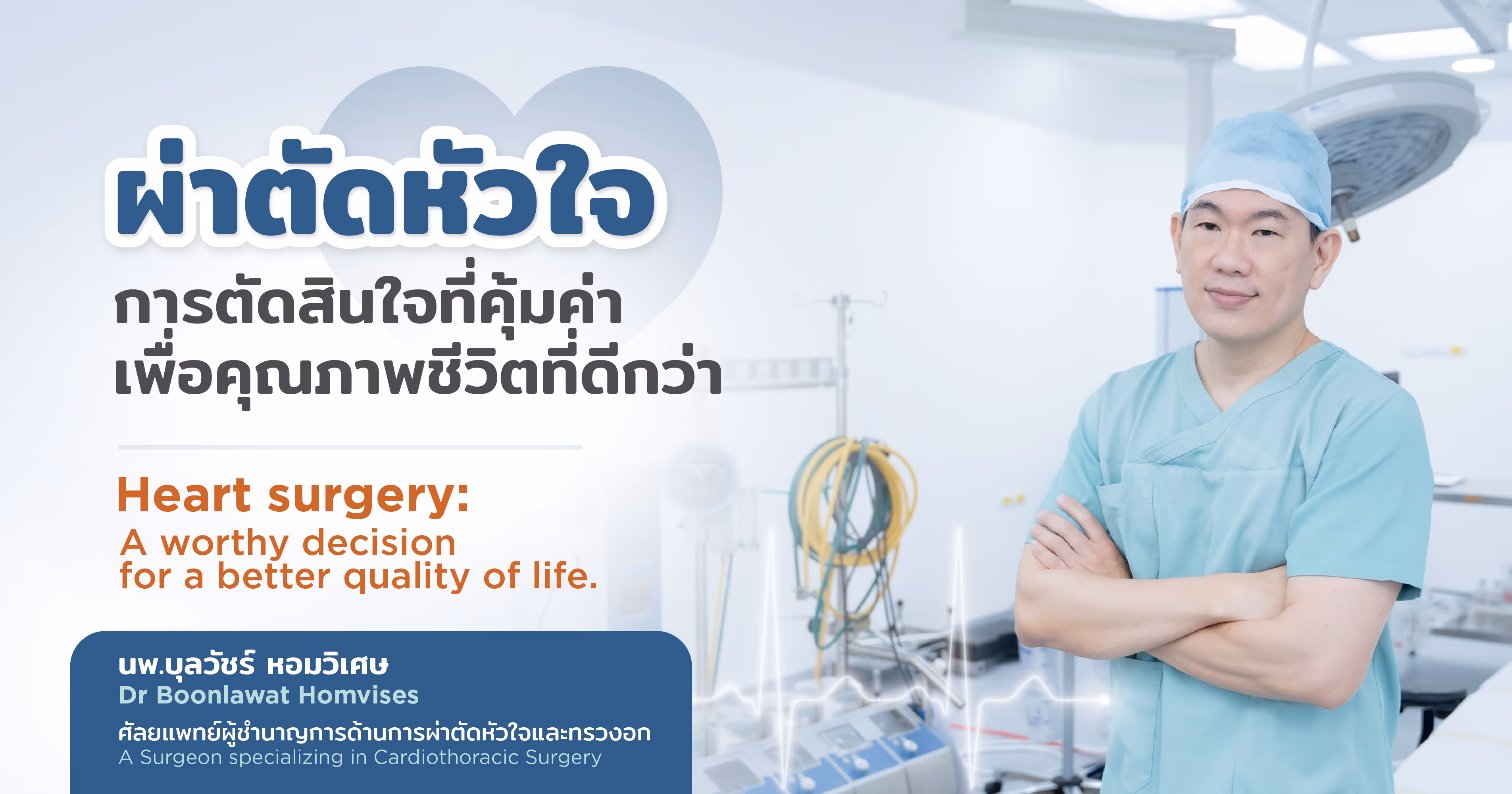 Heart Surgery a Worthy Decision for a Better Quality of Life.