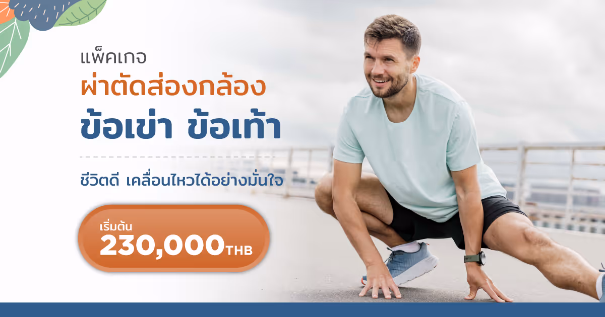 Arthroscopic Knee and Ankle Surgery Packages 1