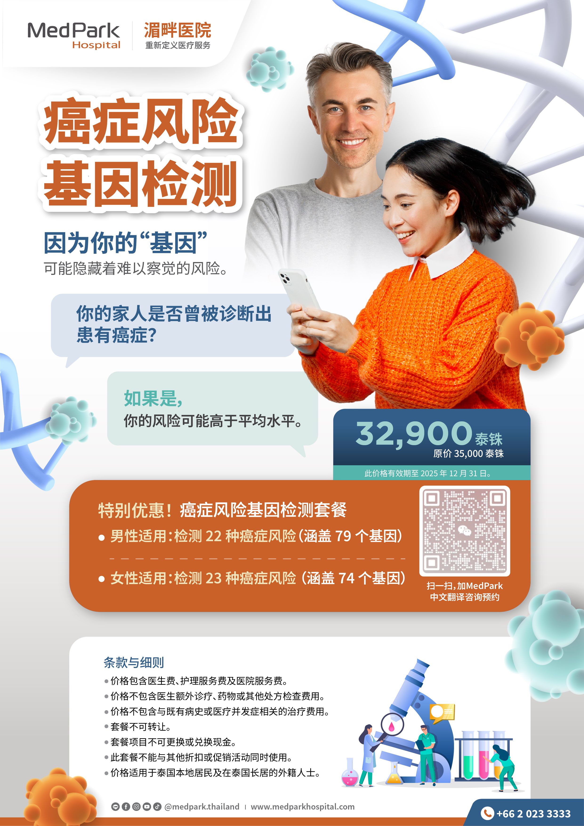癌症遗传风险检测｜全面基因筛查套餐
