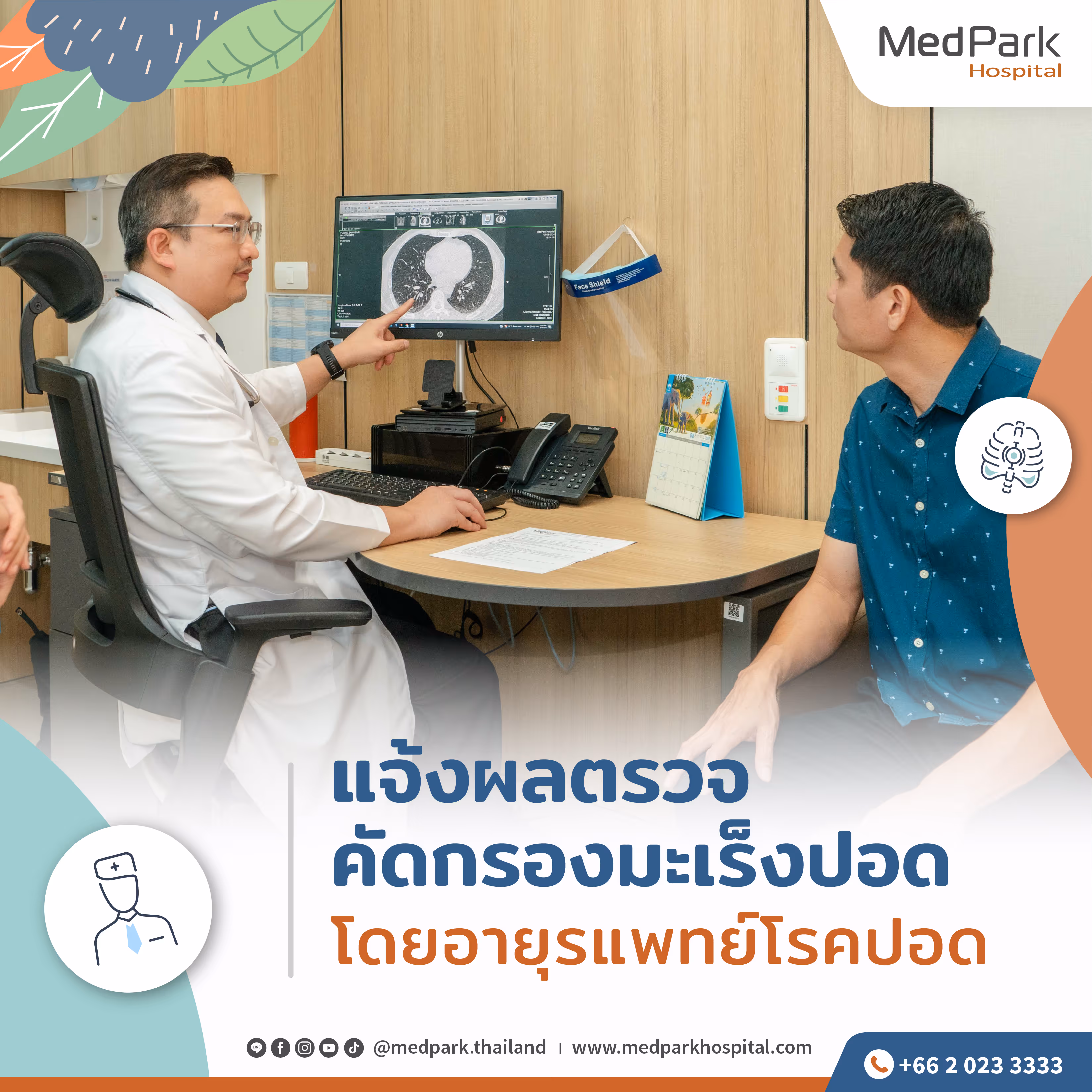 Aw รีวิว ตรวจคัดกรองมะเร็งปอด 14