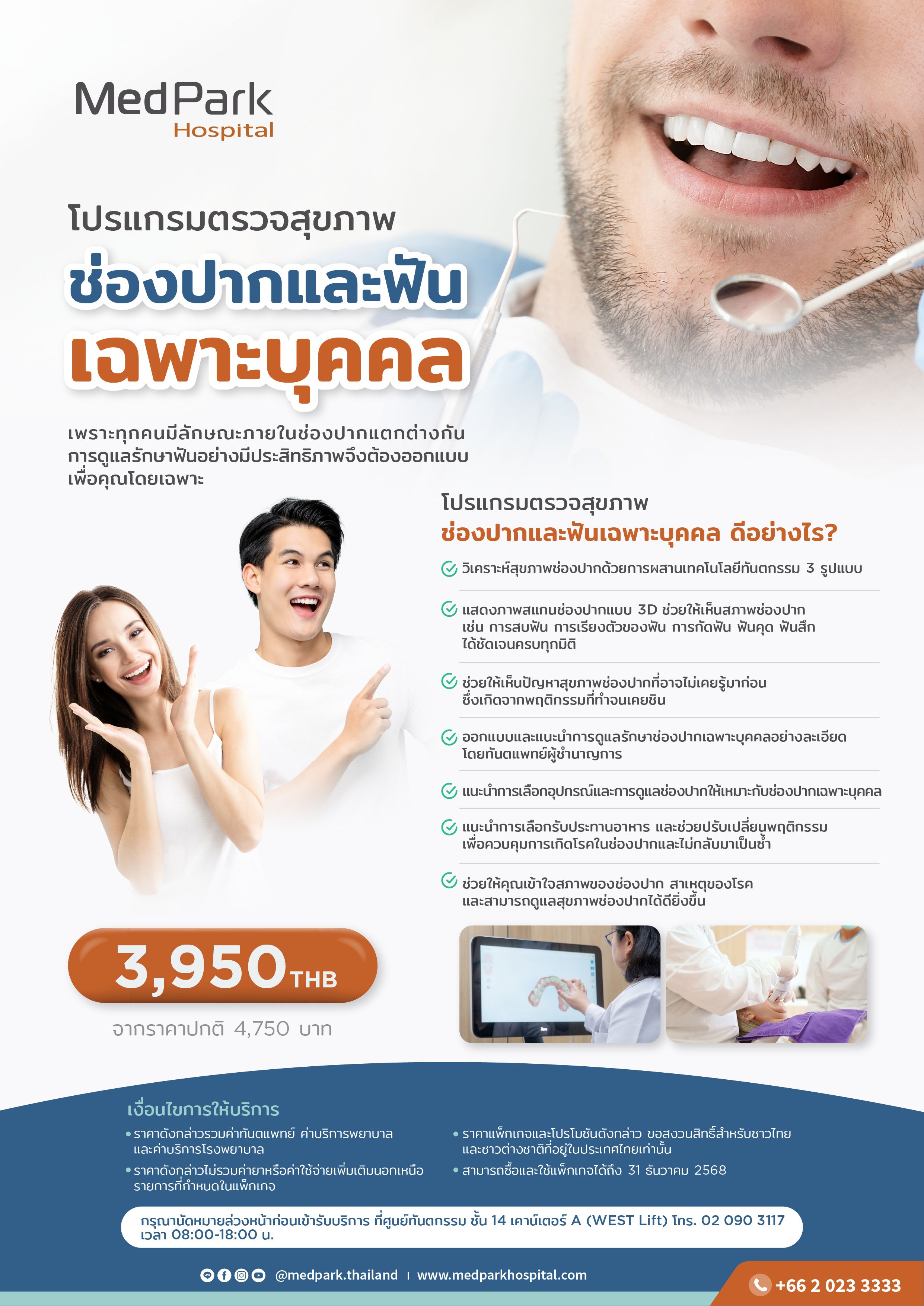 แพ็กเกจดูแลสุขภาพฟันเฉพาะบุคคล