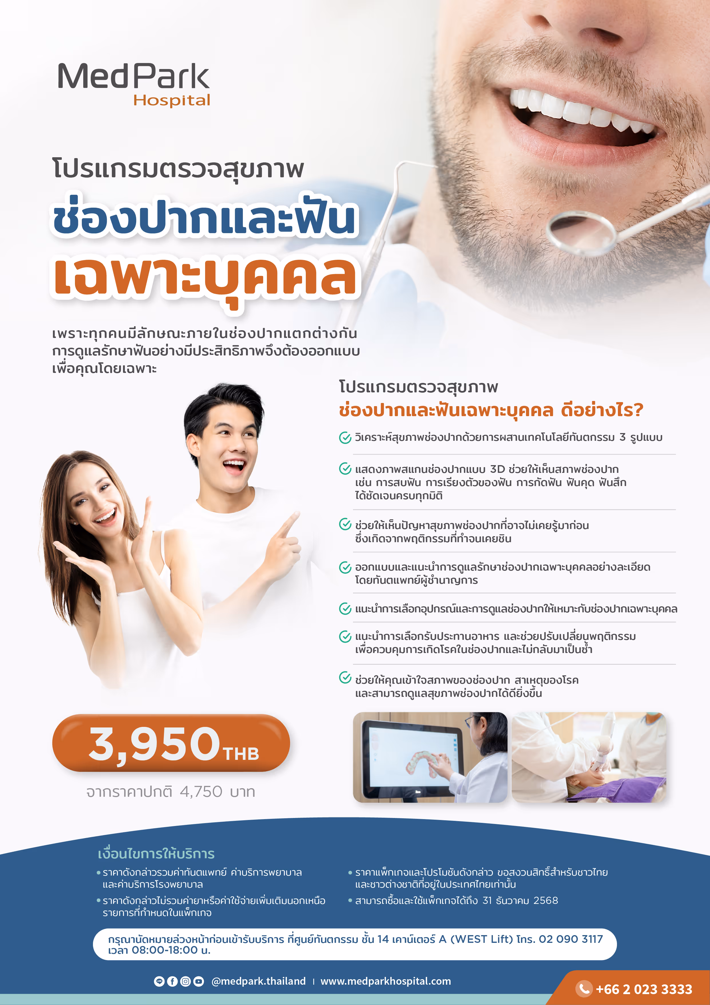 แพ็กเกจดูแลสุขภาพฟันเฉพาะบุคคล