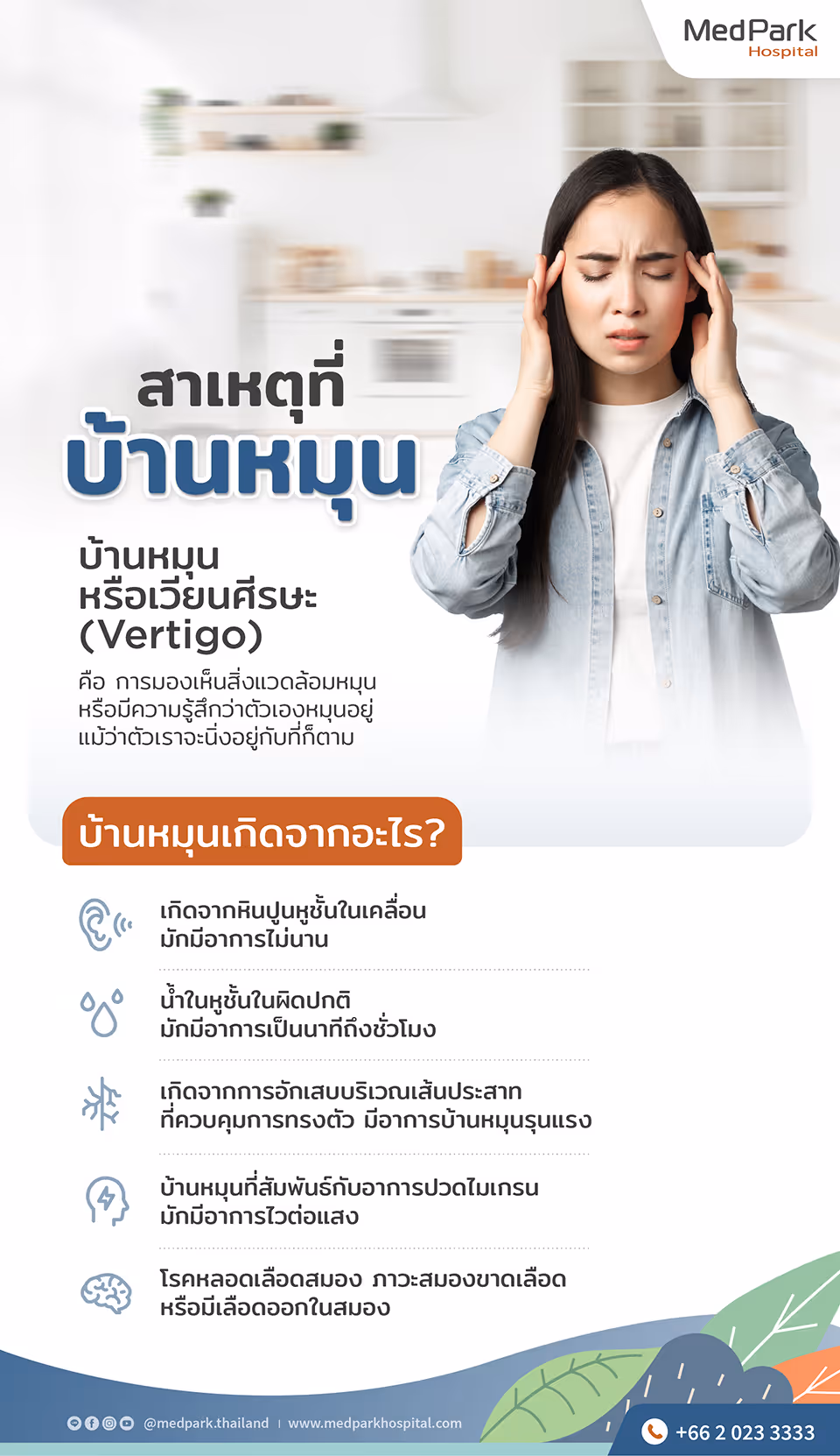 Vertigo   Infographic Th