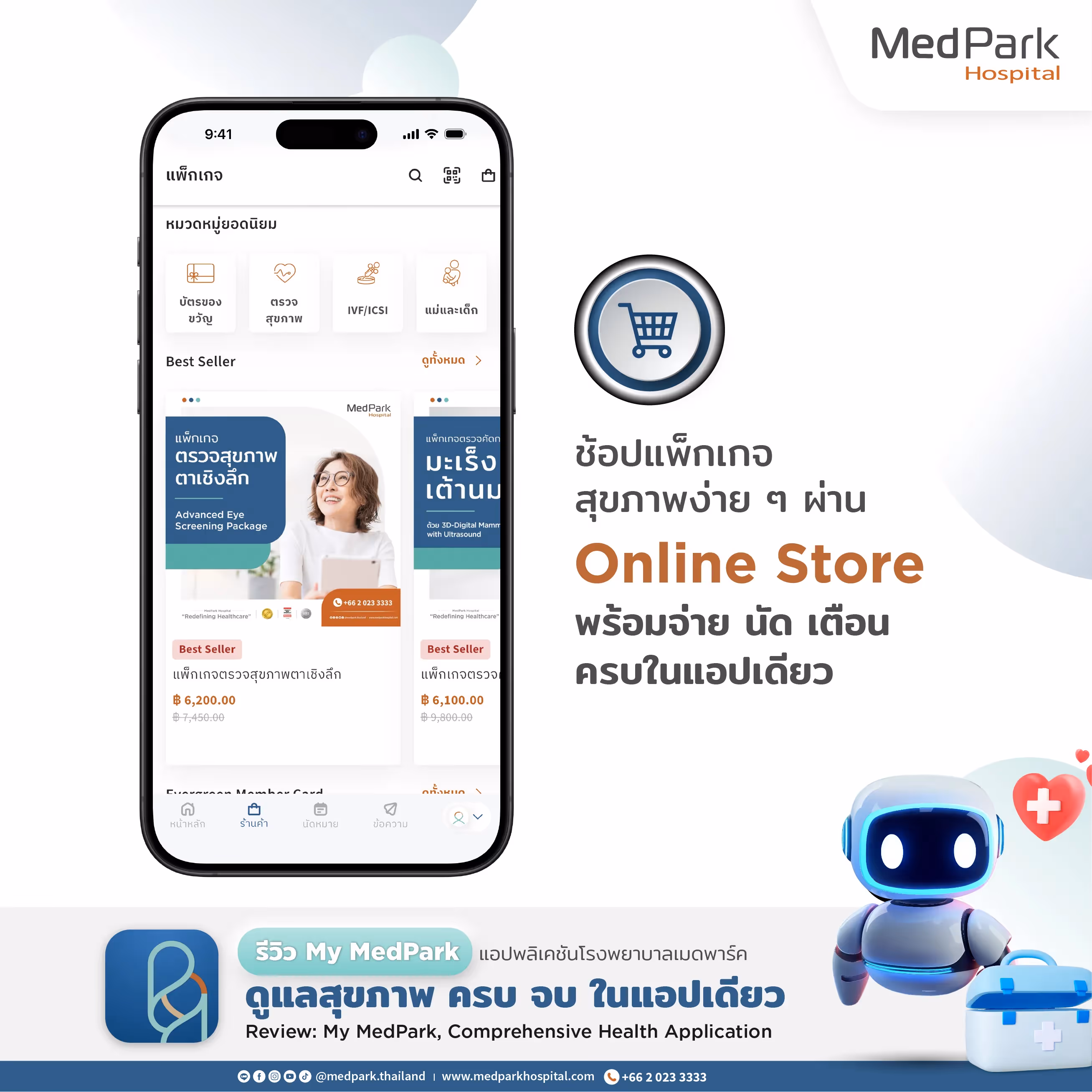 Aw รีวิว My Med Park 11