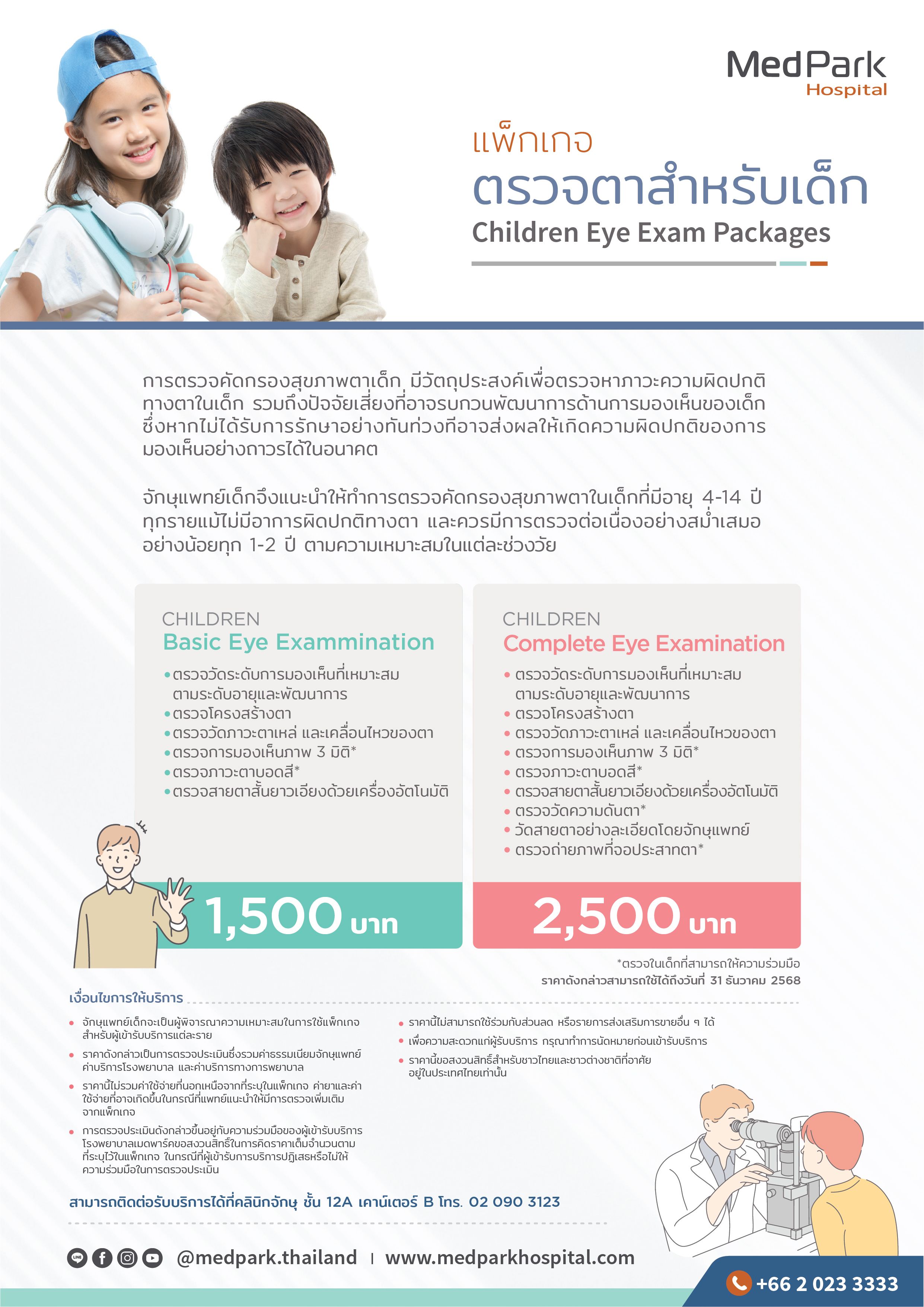 Children Classic Eye Exam