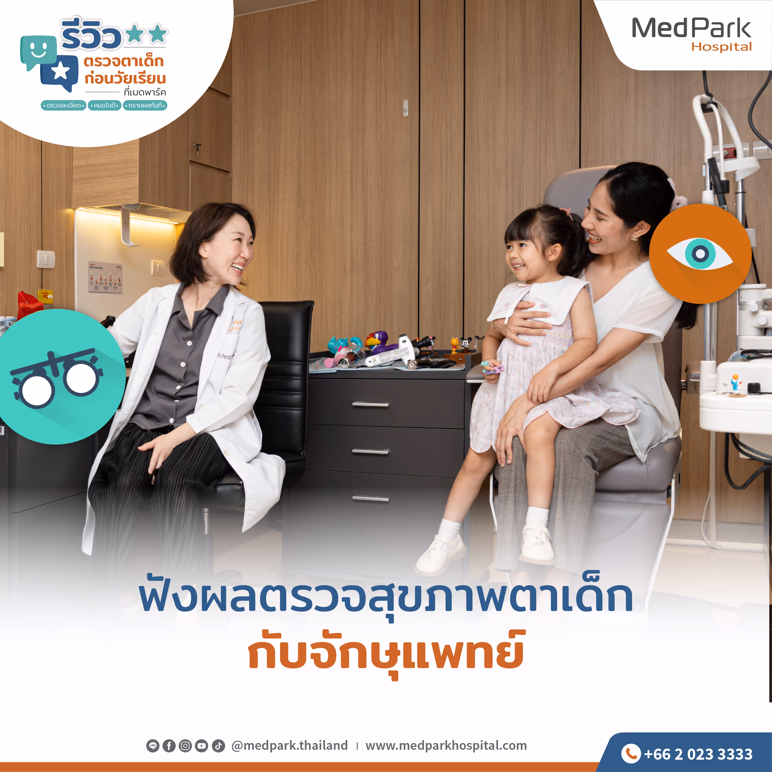 Review Eye Exam for Preschoolers 12