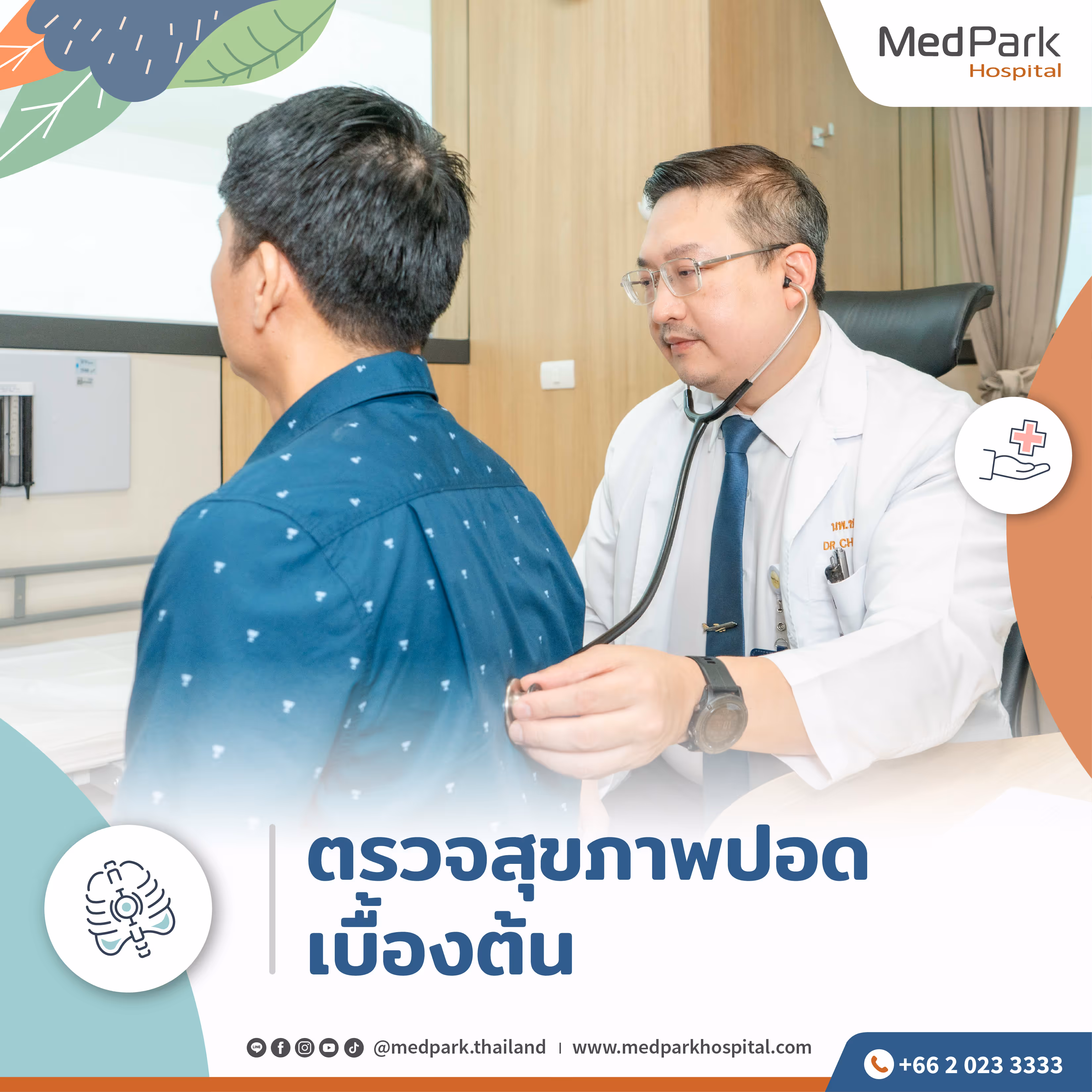 Aw รีวิว ตรวจคัดกรองมะเร็งปอด 06