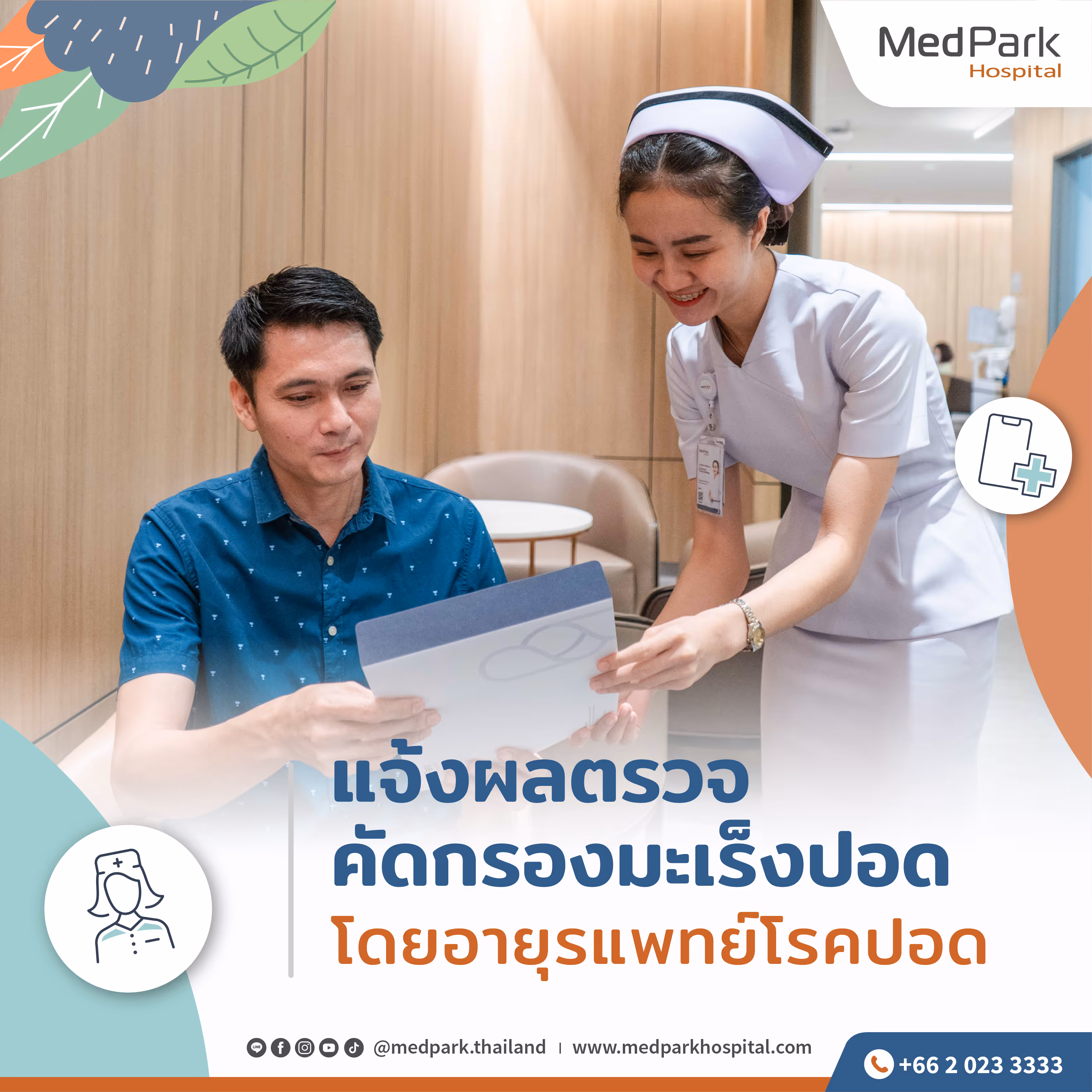 Aw รีวิว ตรวจคัดกรองมะเร็งปอด 15
